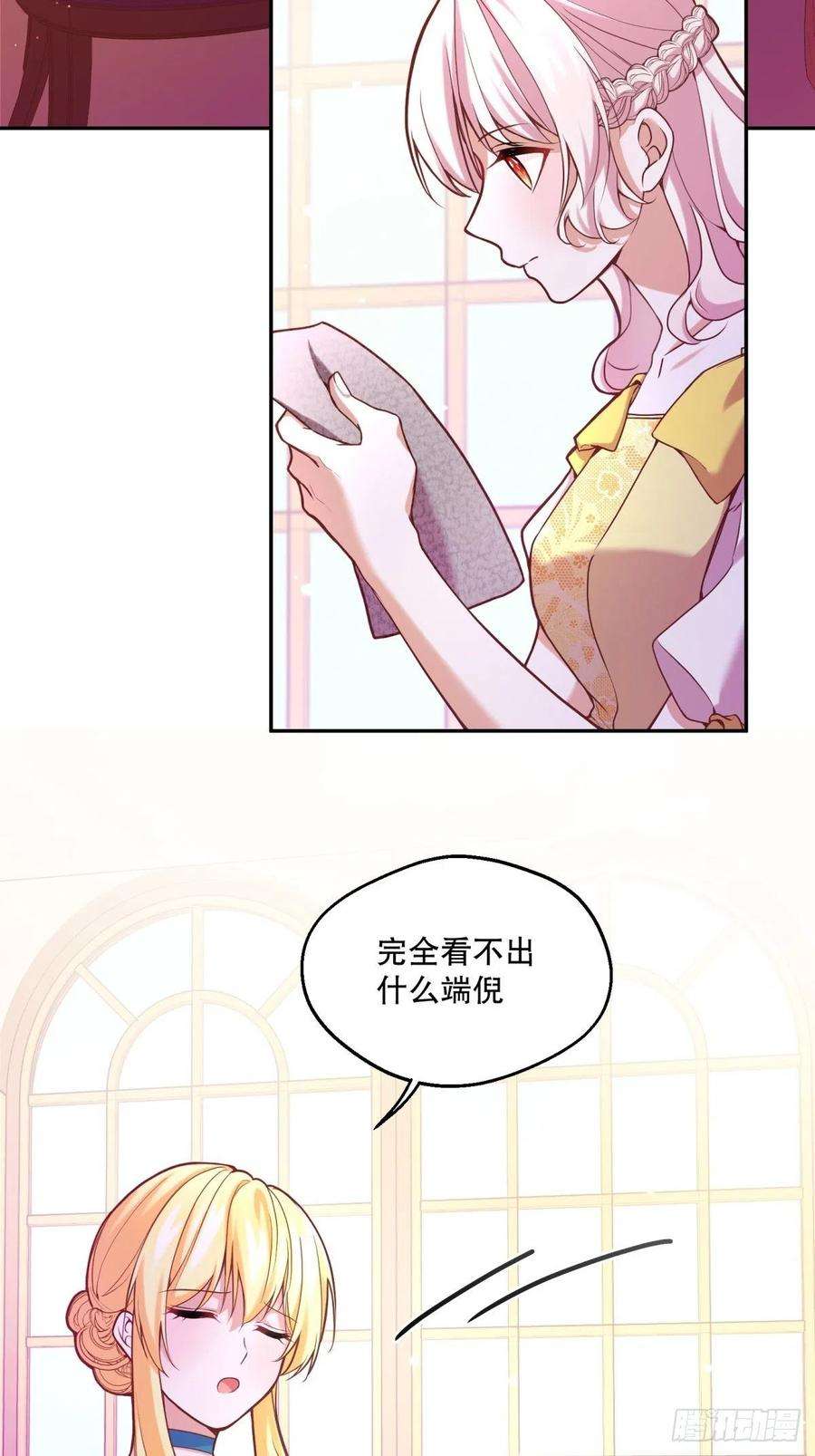 反派魔女自救计划104-合力调查