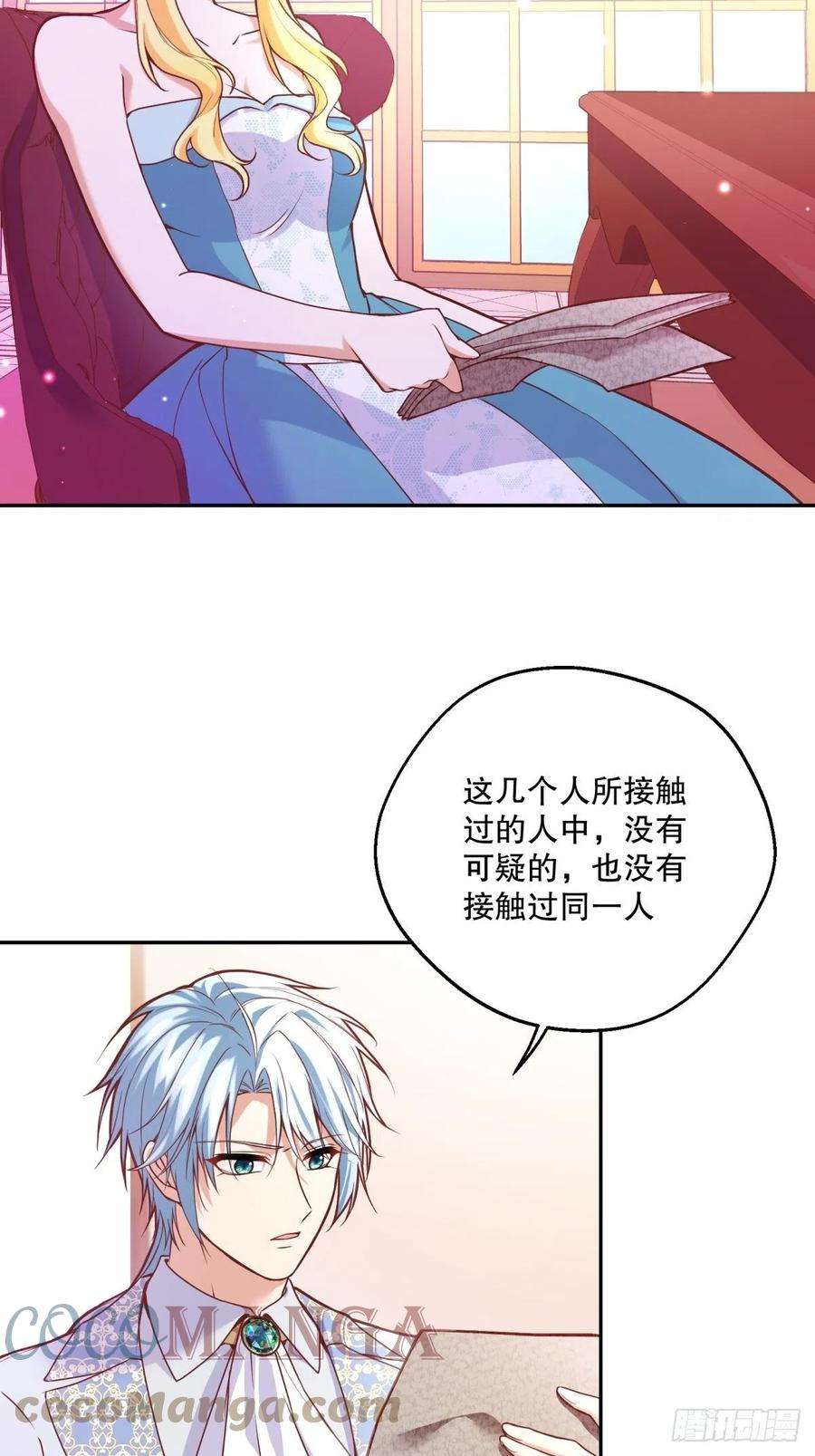 反派魔女自救计划104-合力调查