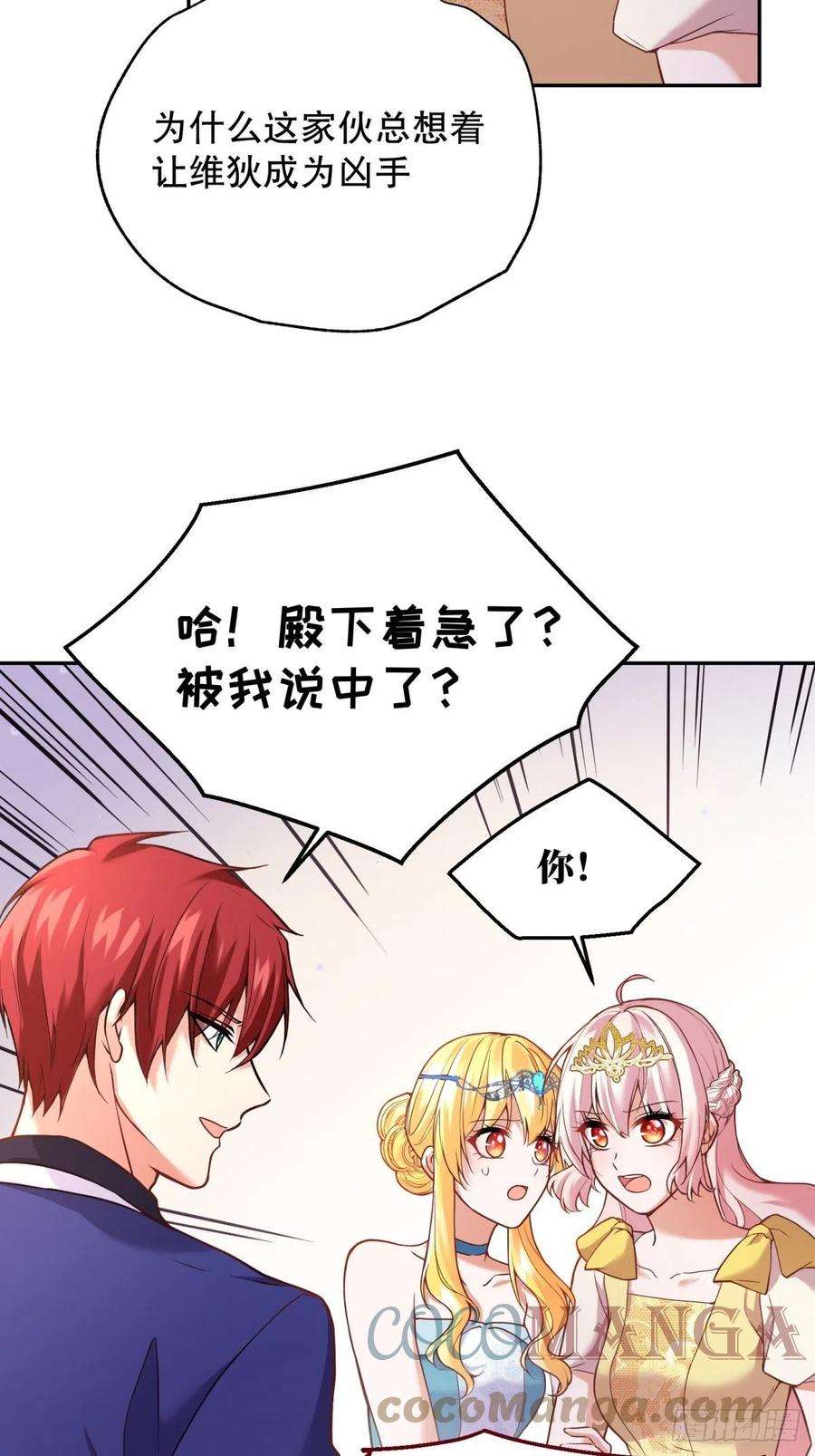 反派魔女自救计划104-合力调查