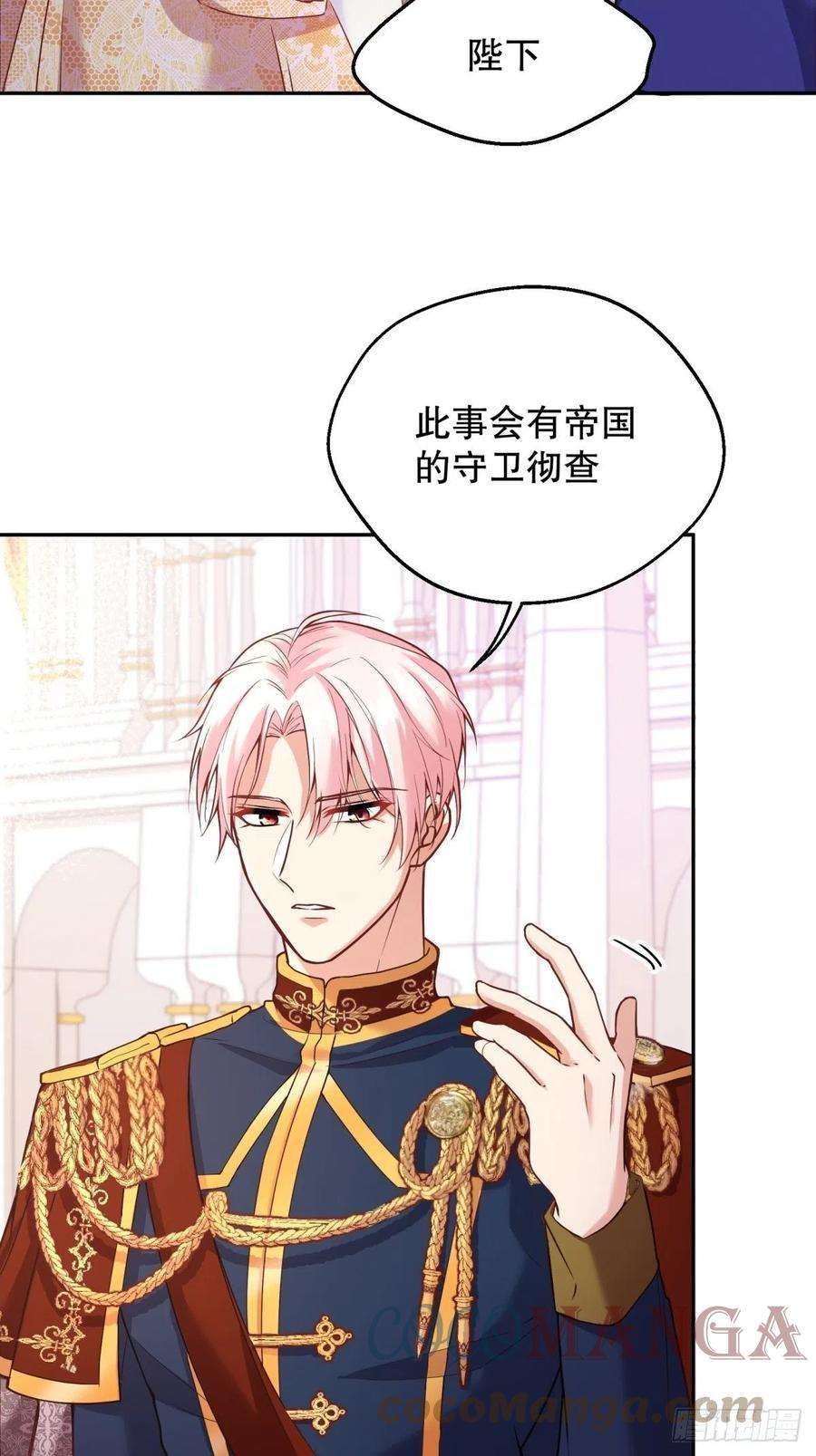 反派魔女自救计划104-合力调查