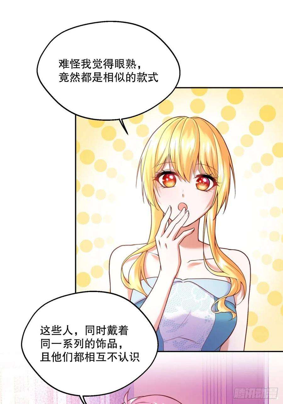 反派魔女自救计划105-可疑饰品