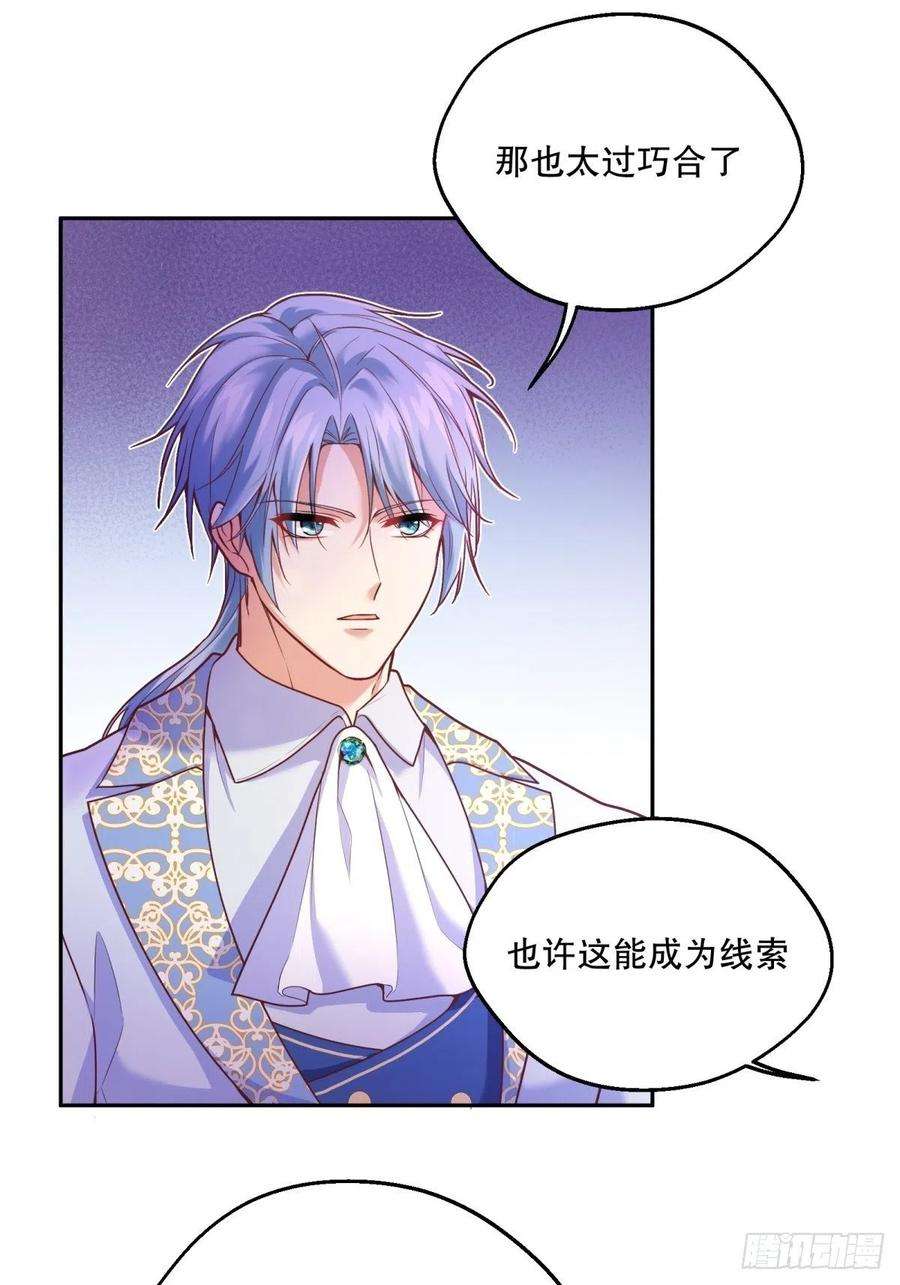 反派魔女自救计划105-可疑饰品