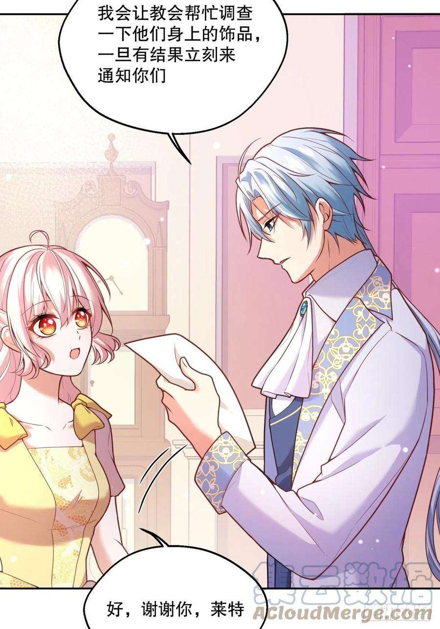 反派魔女自救计划105-可疑饰品