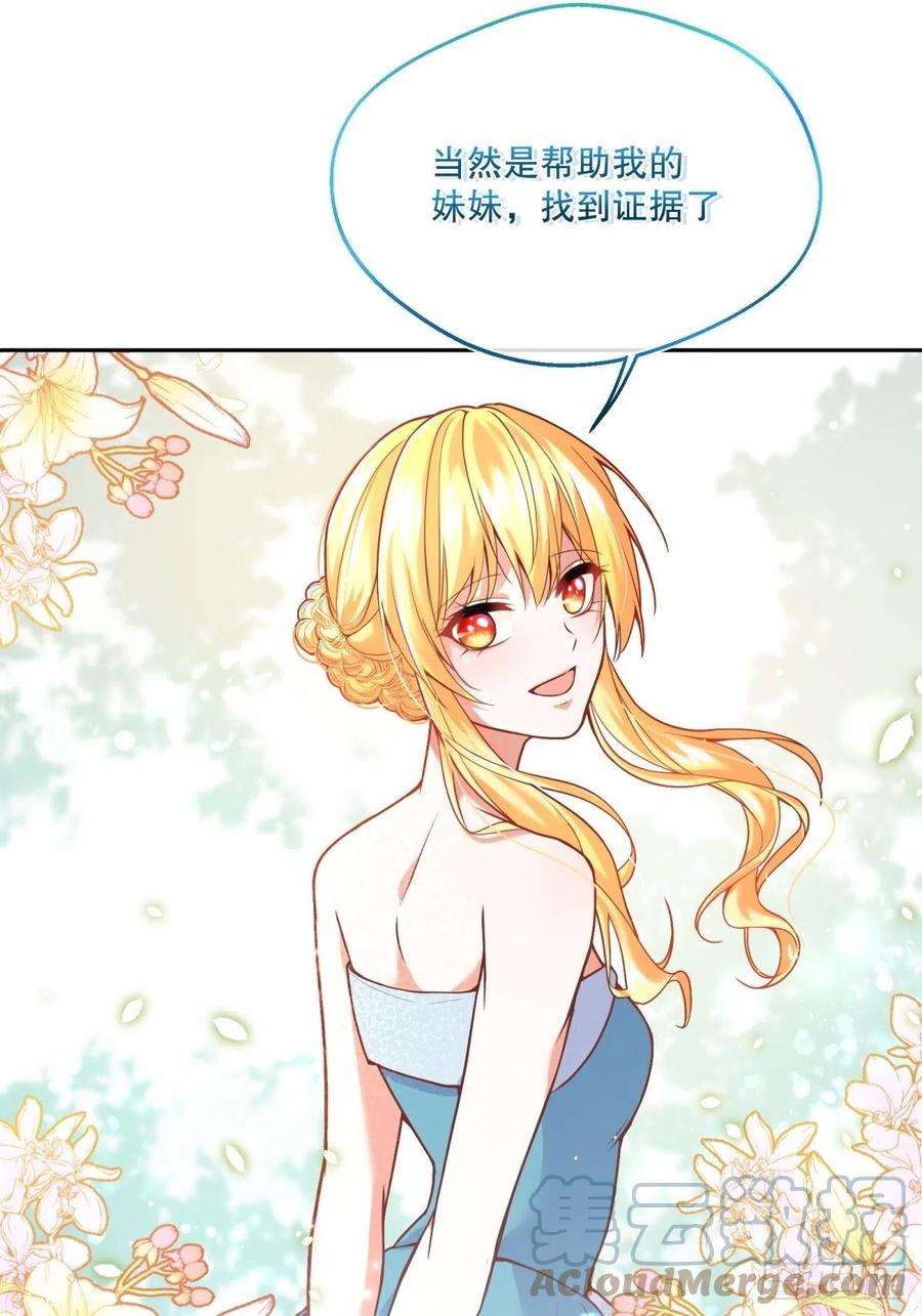 反派魔女自救计划105-可疑饰品