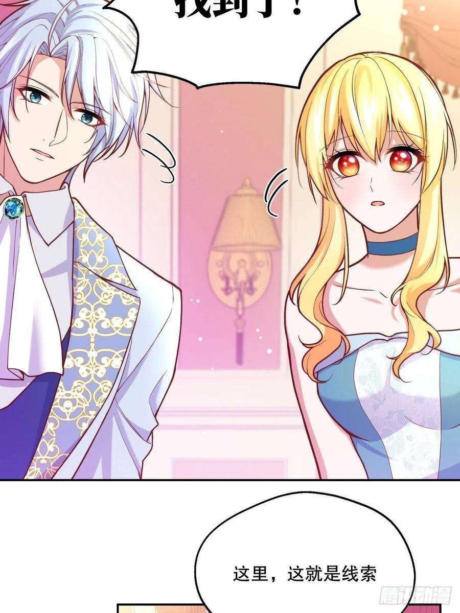 反派魔女自救计划105-可疑饰品