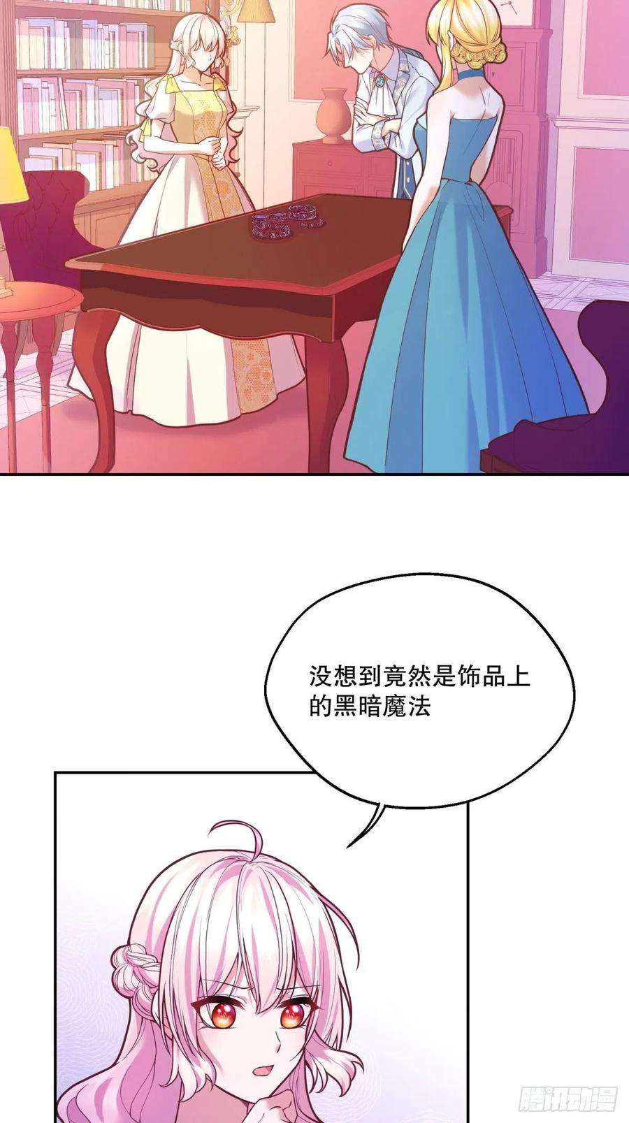 反派魔女自救计划106-线索