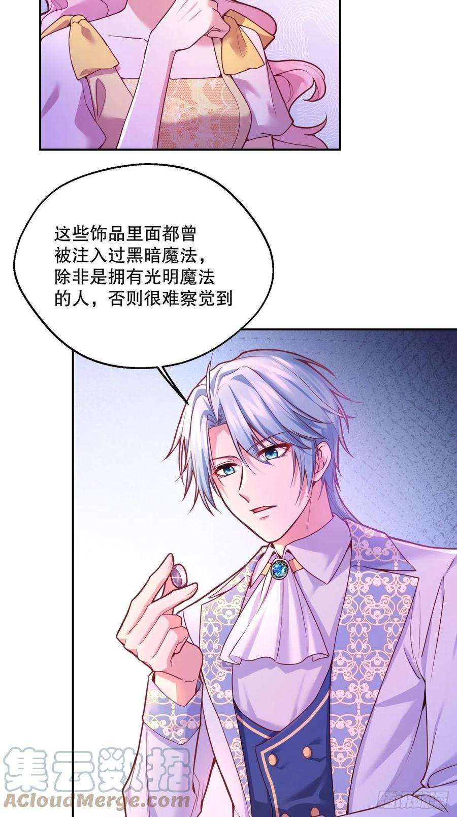 反派魔女自救计划106-线索