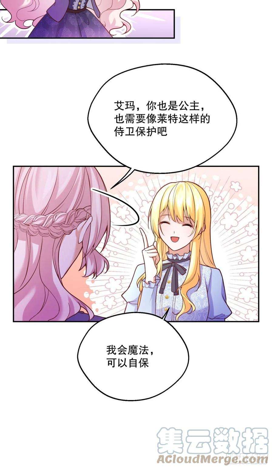 反派魔女自救计划106-线索