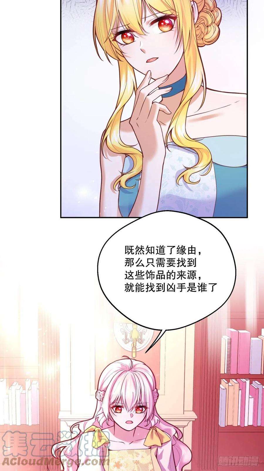 反派魔女自救计划106-线索