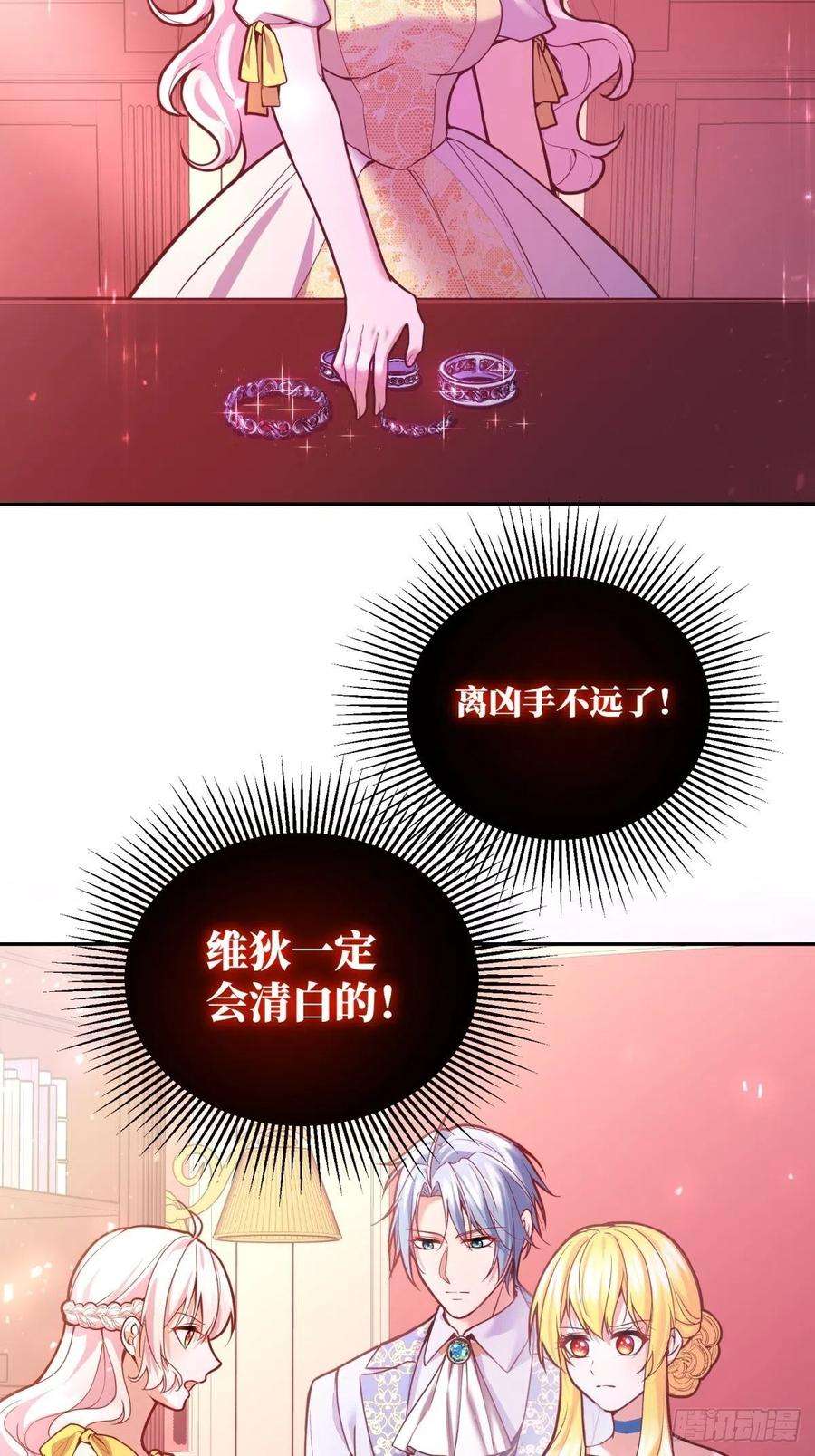 反派魔女自救计划106-线索