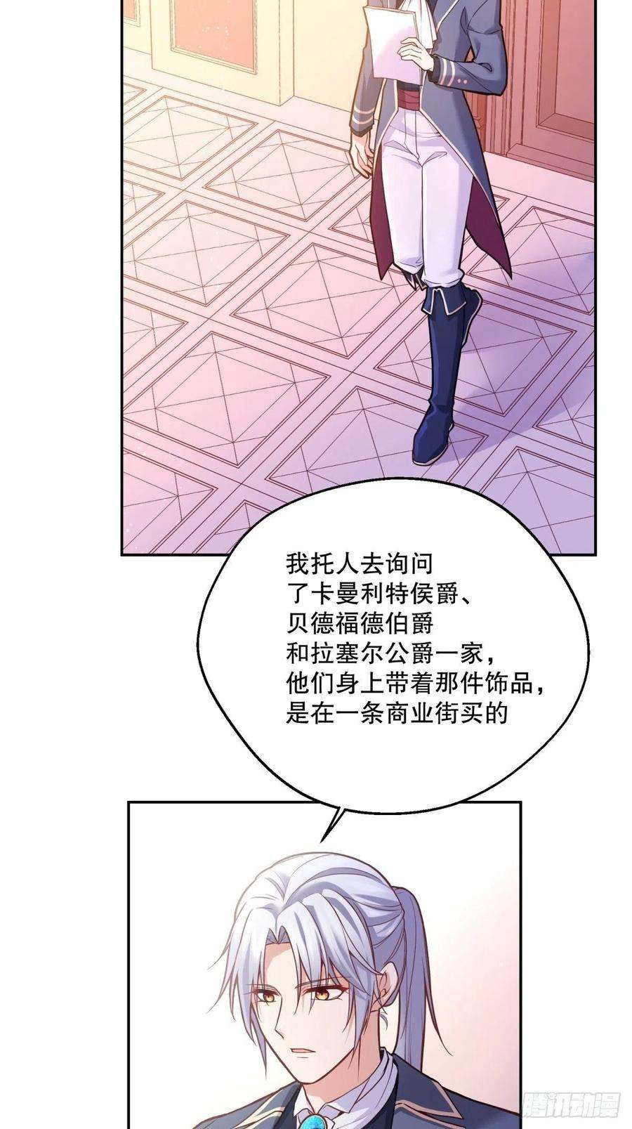 反派魔女自救计划106-线索