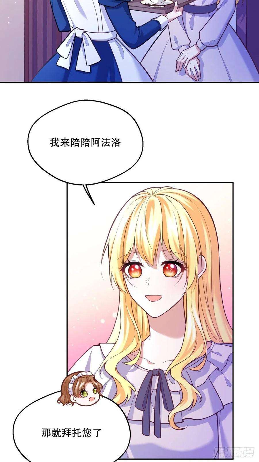 反派魔女自救计划109-阴谋