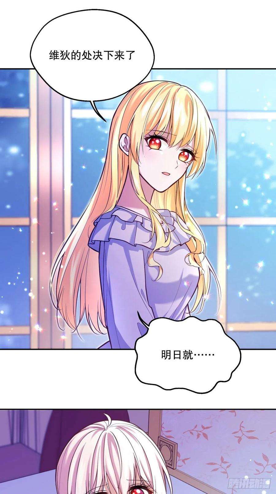 反派魔女自救计划109-阴谋