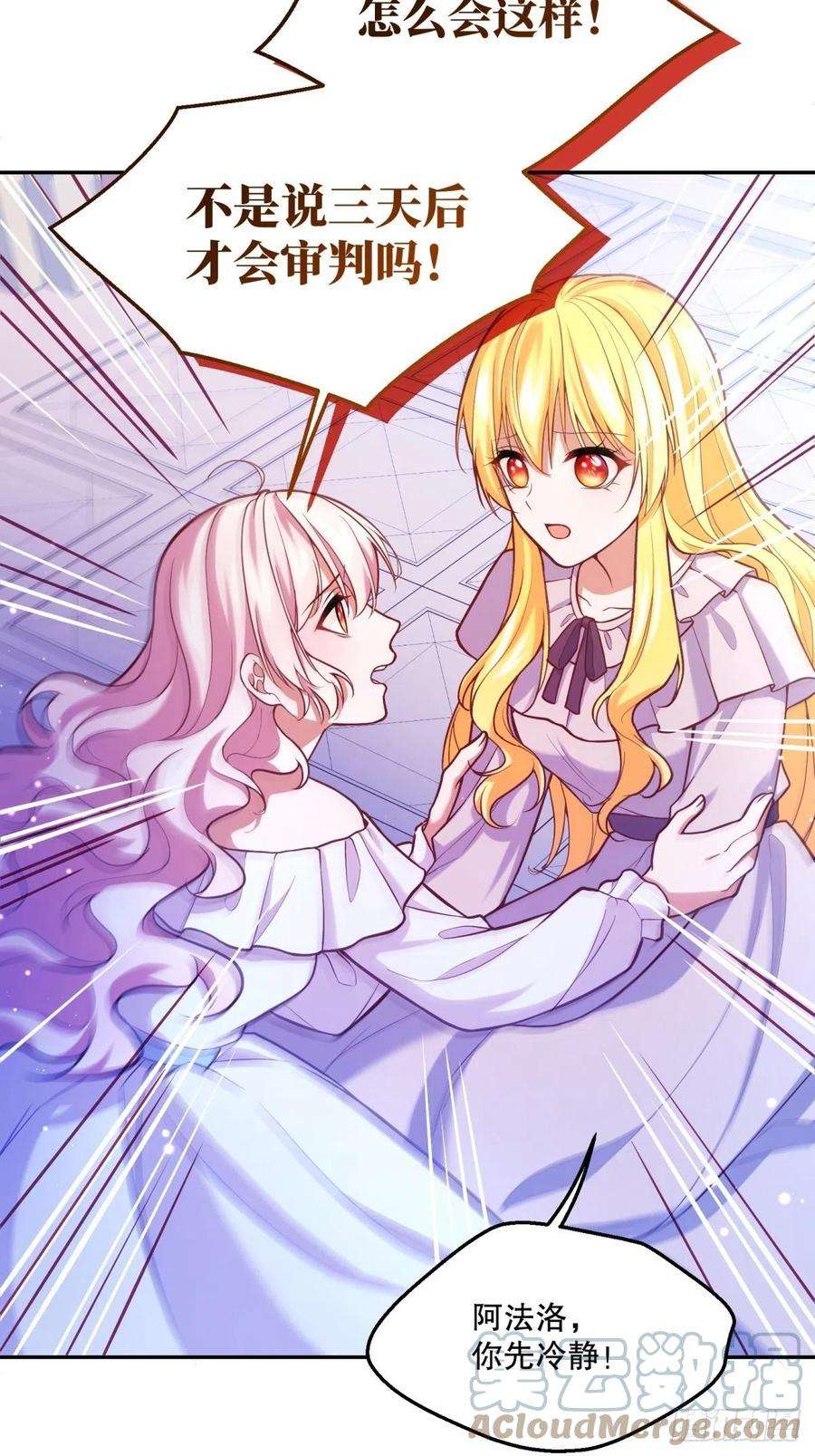 反派魔女自救计划109-阴谋