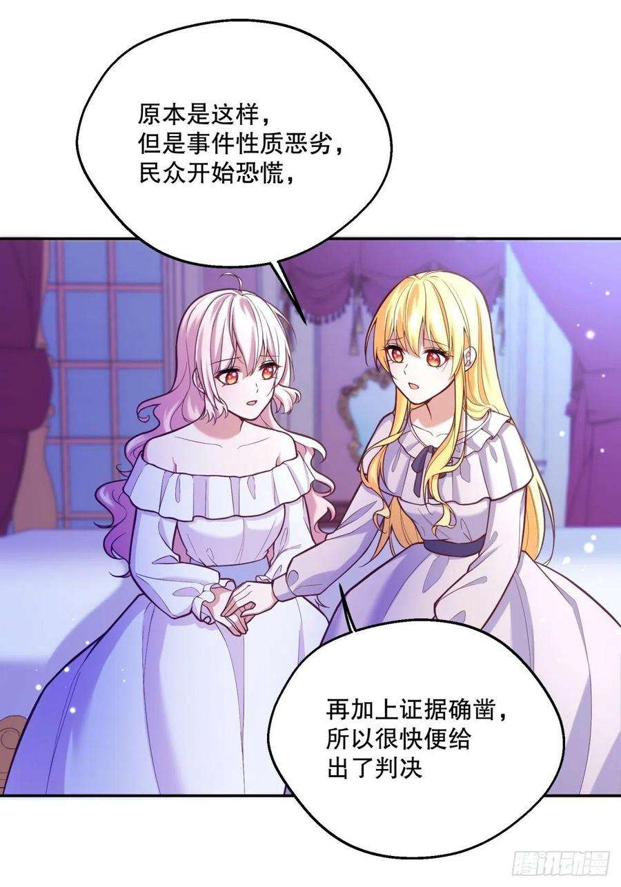 反派魔女自救计划109-阴谋