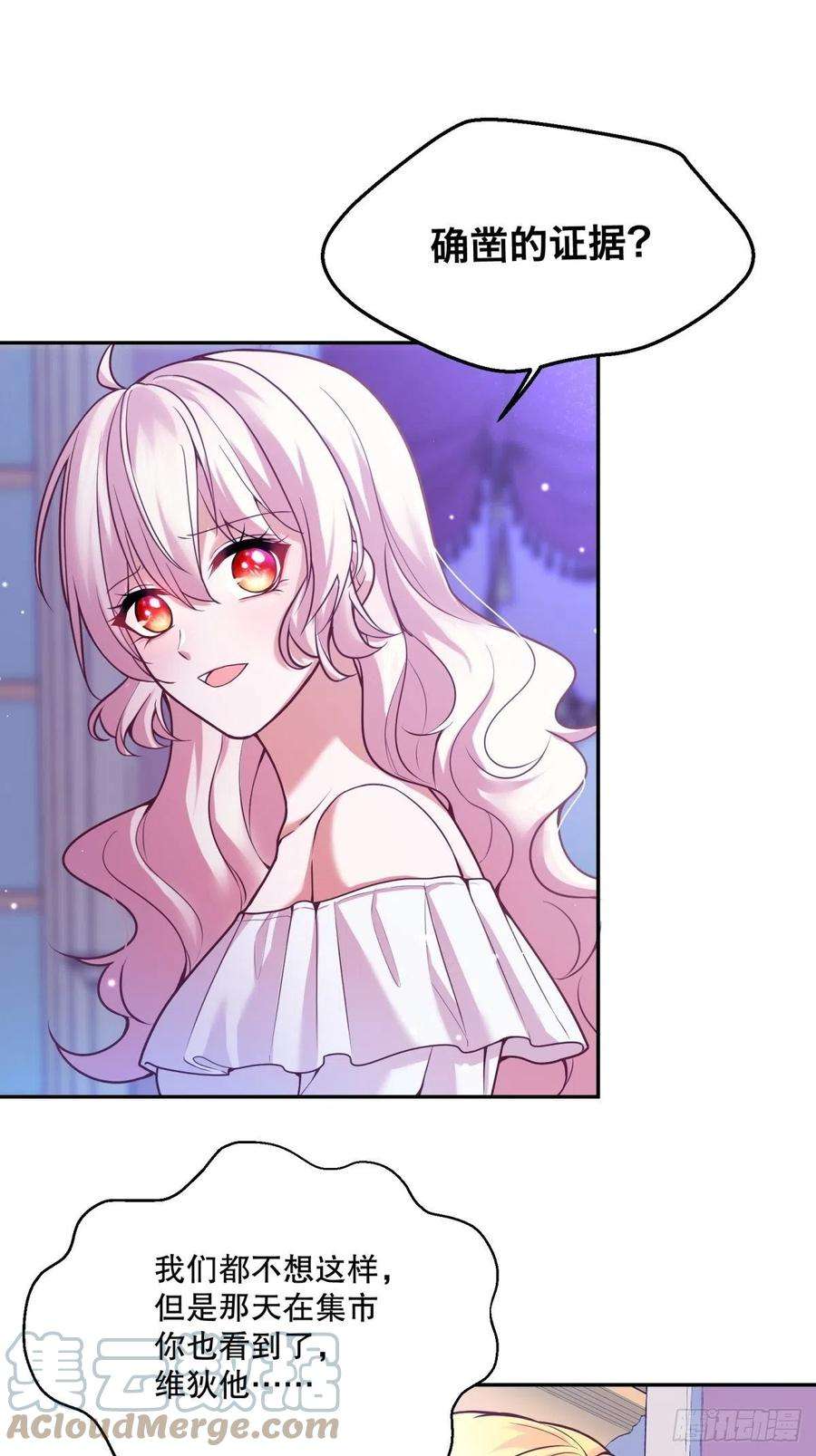 反派魔女自救计划109-阴谋