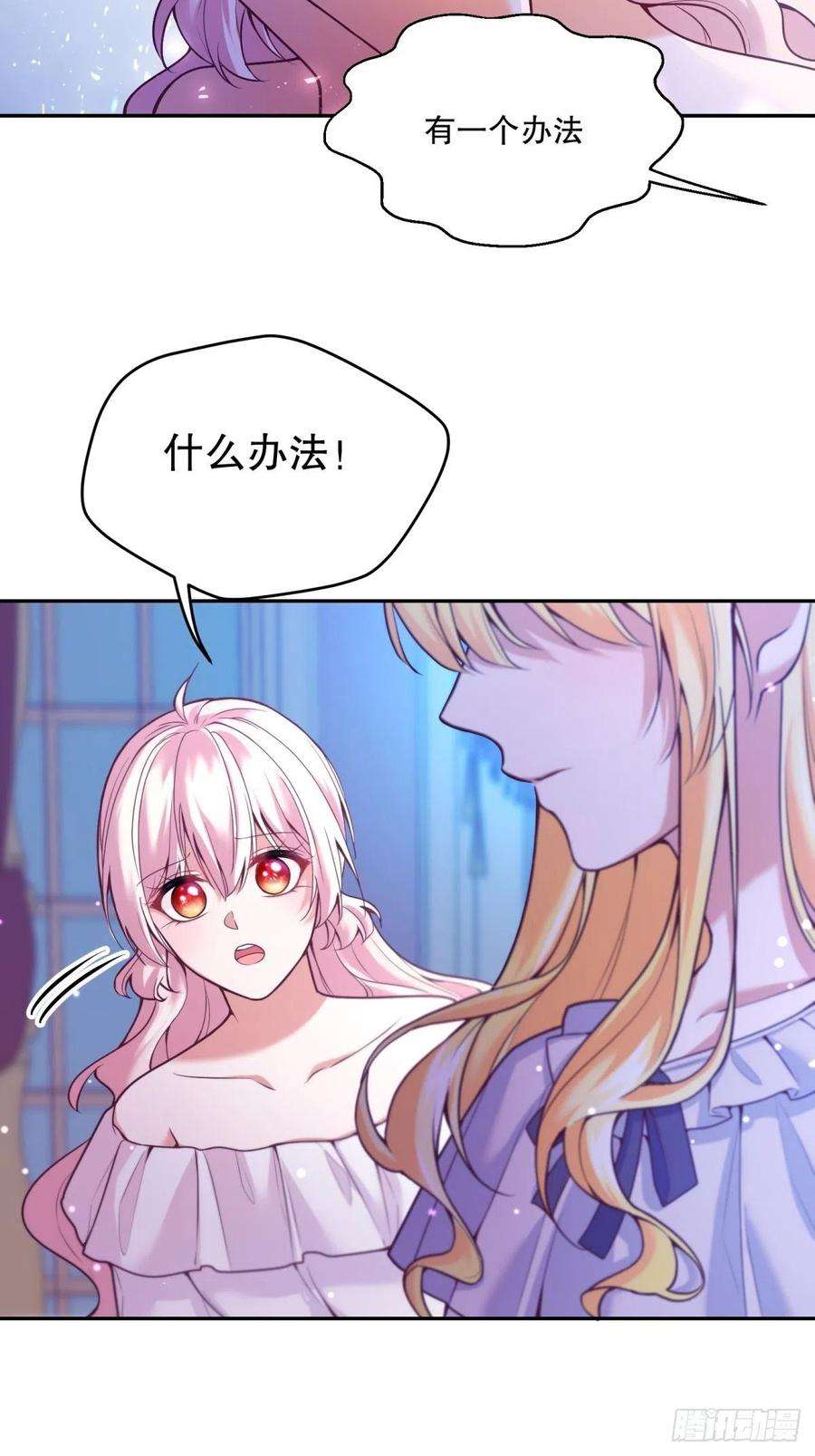 反派魔女自救计划109-阴谋