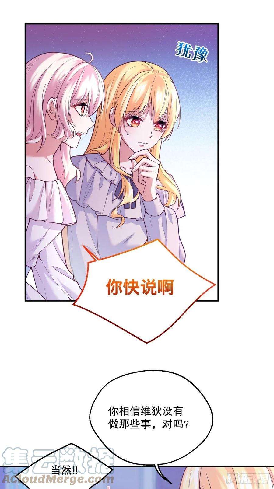 反派魔女自救计划109-阴谋