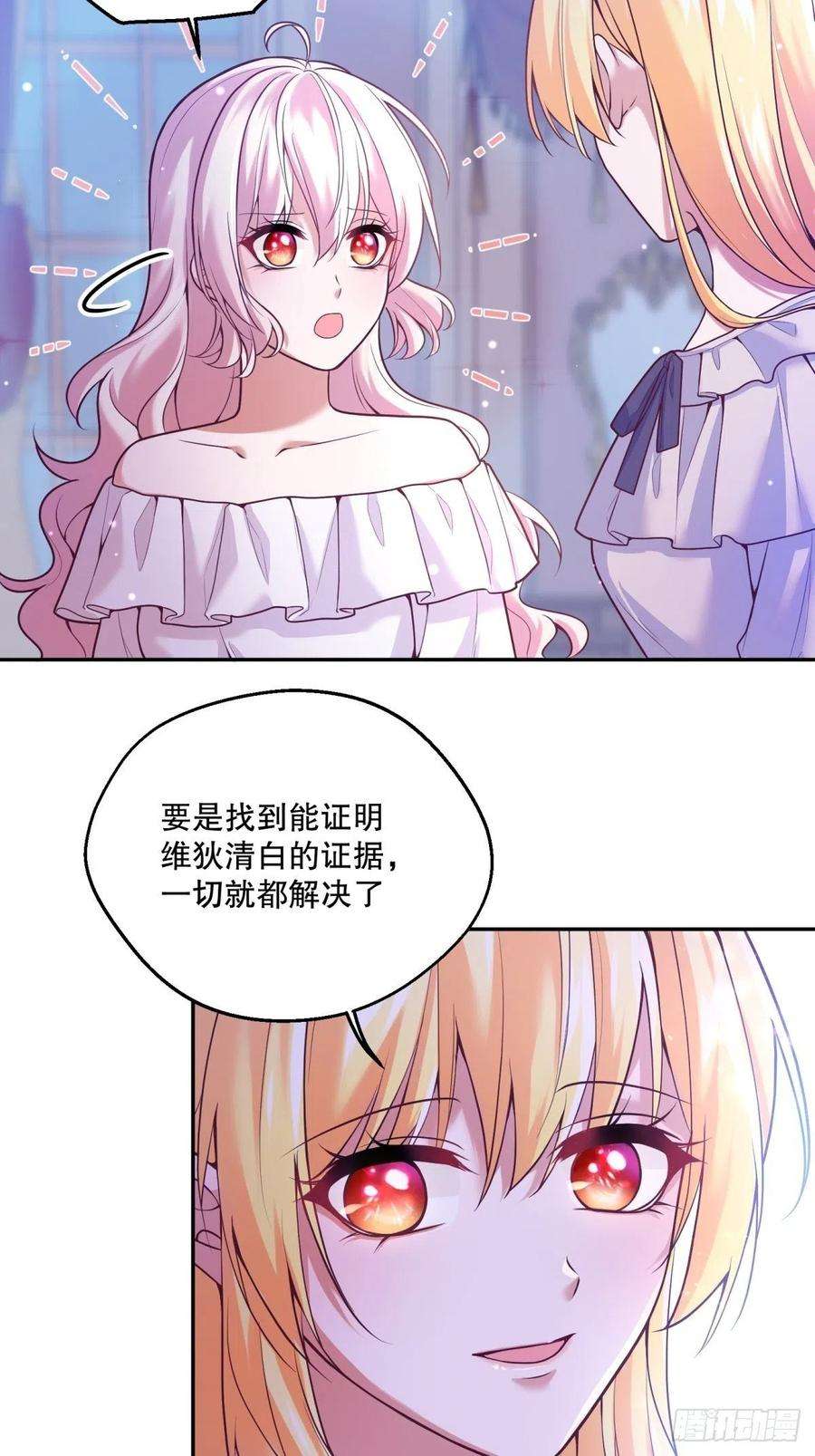 反派魔女自救计划109-阴谋