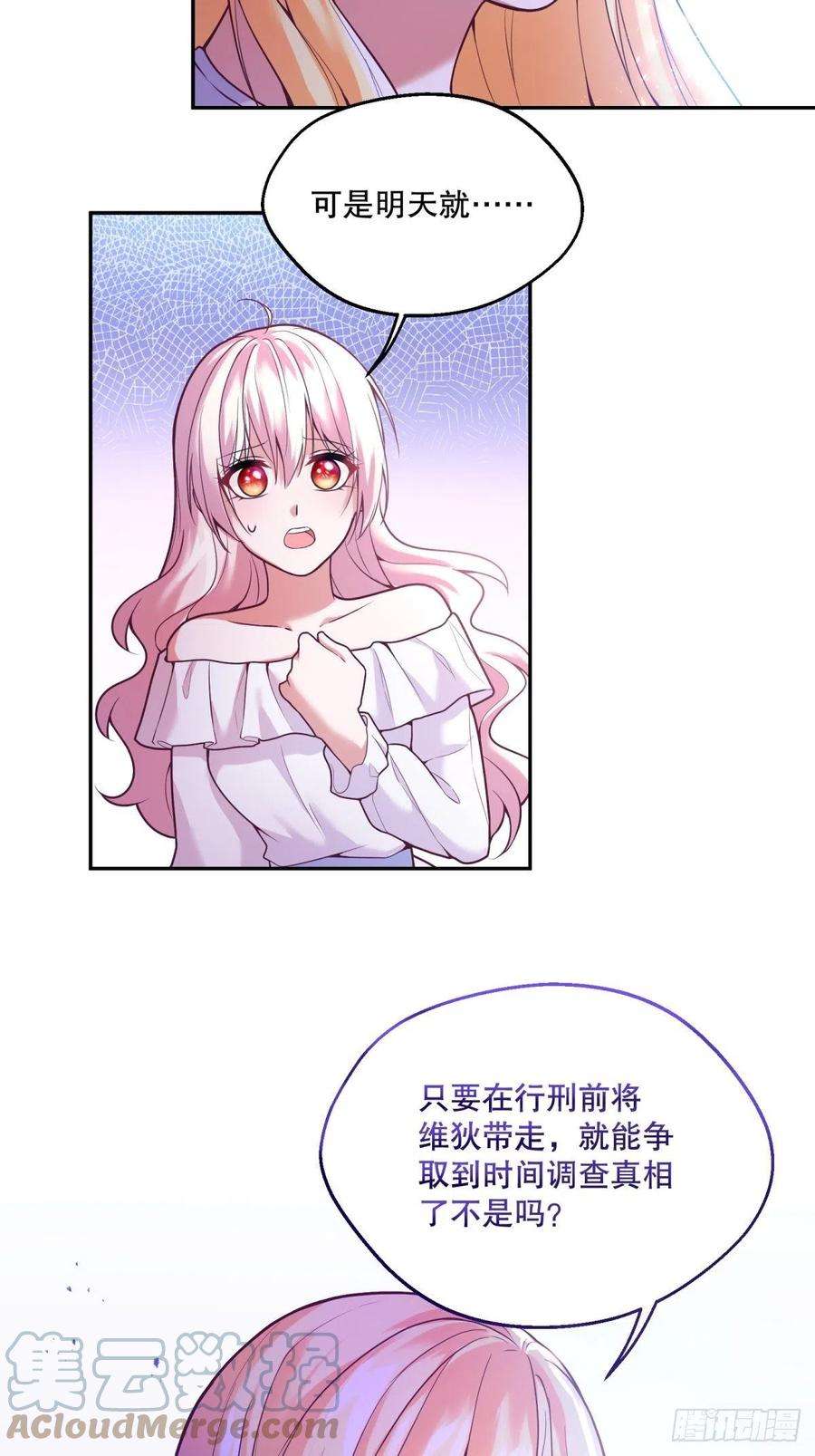 反派魔女自救计划109-阴谋