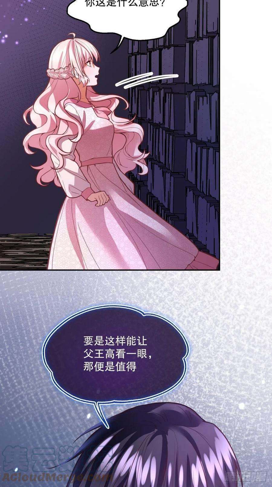 反派魔女自救计划109-阴谋