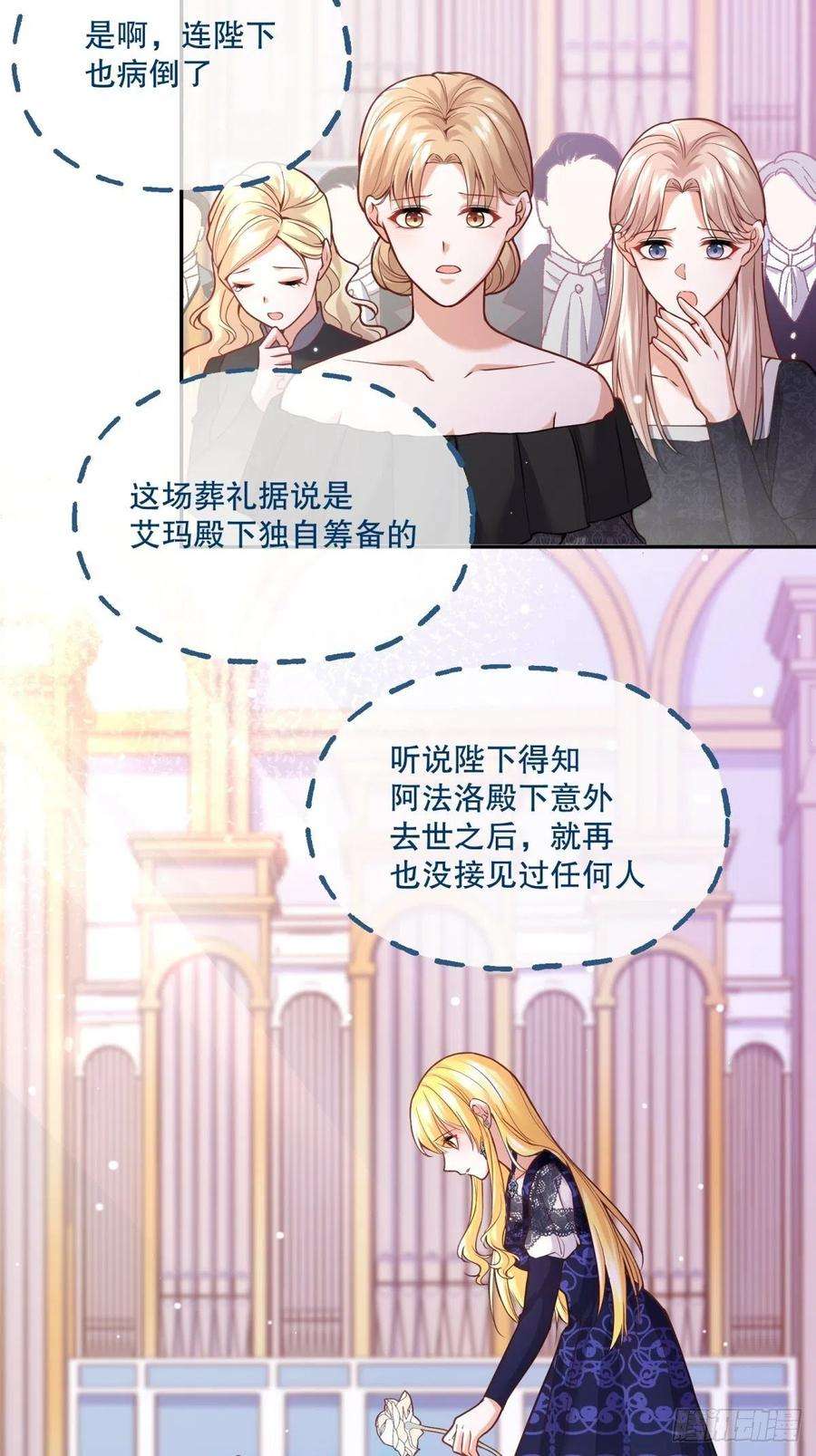 反派魔女自救计划111-葬礼