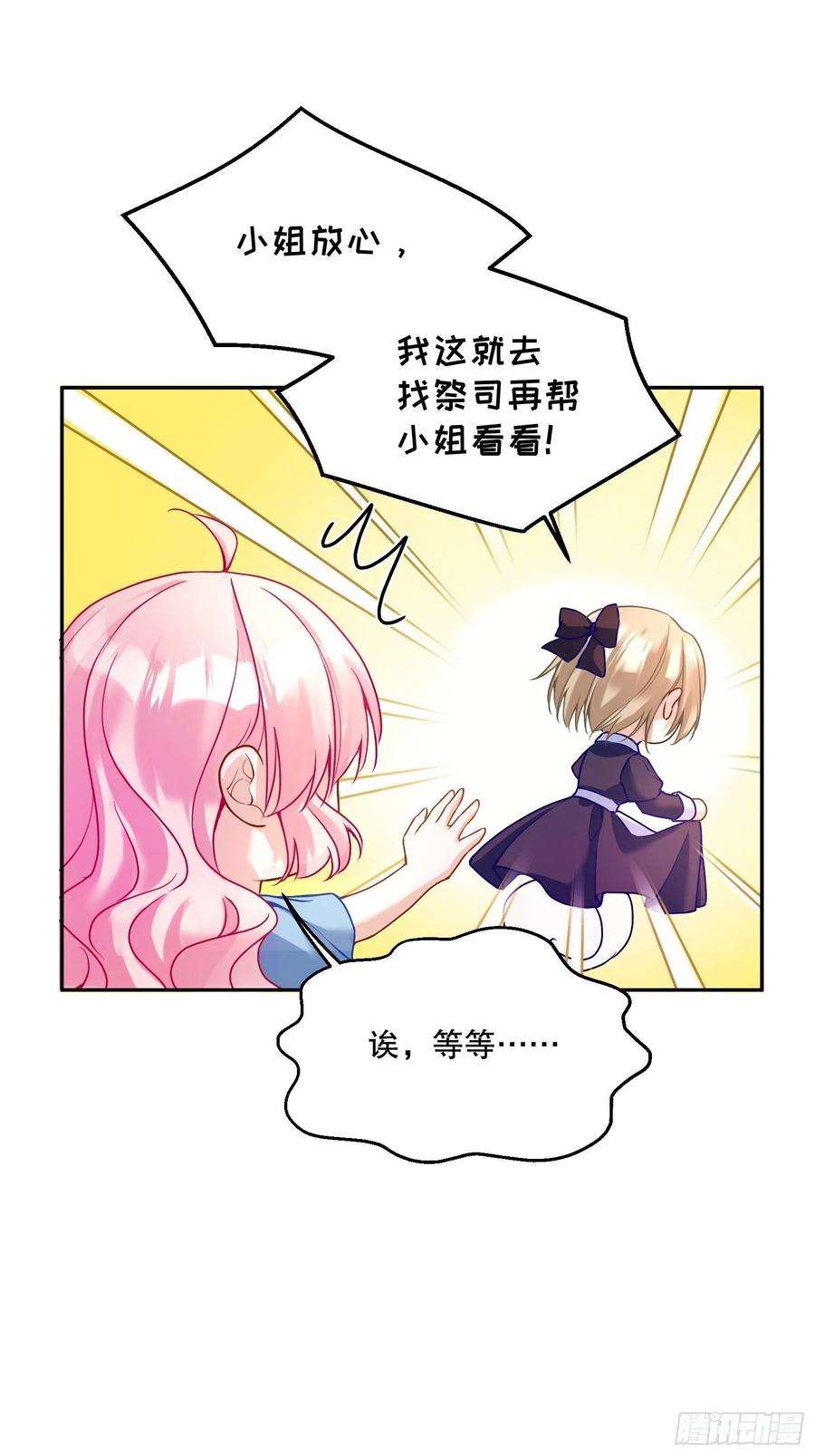 反派魔女自救计划112-难道我又穿越了？！！