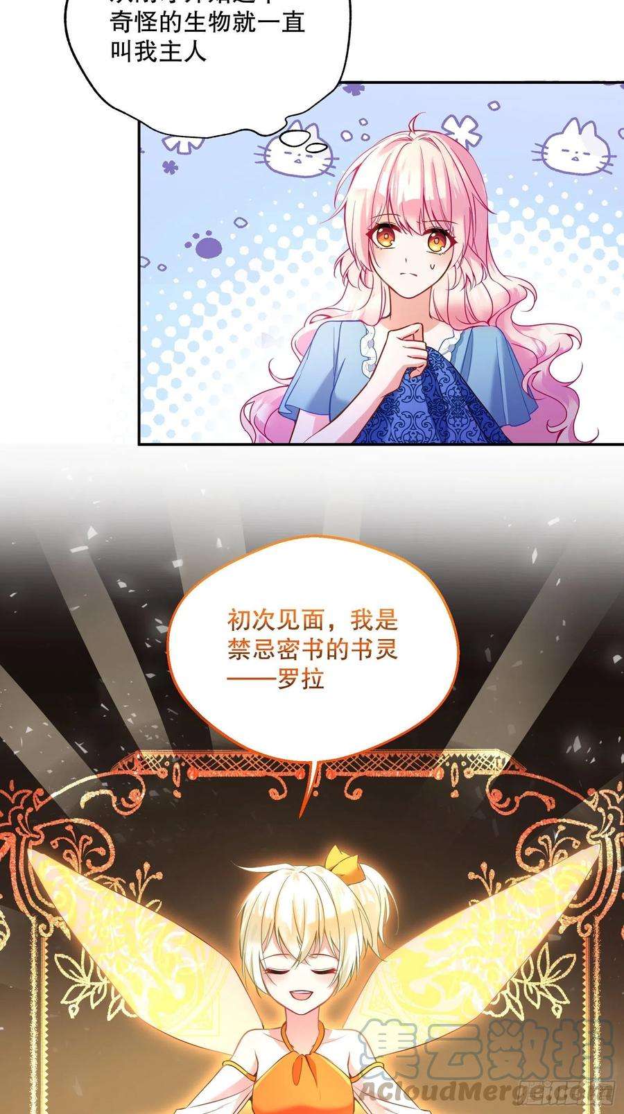 反派魔女自救计划112-难道我又穿越了？！！