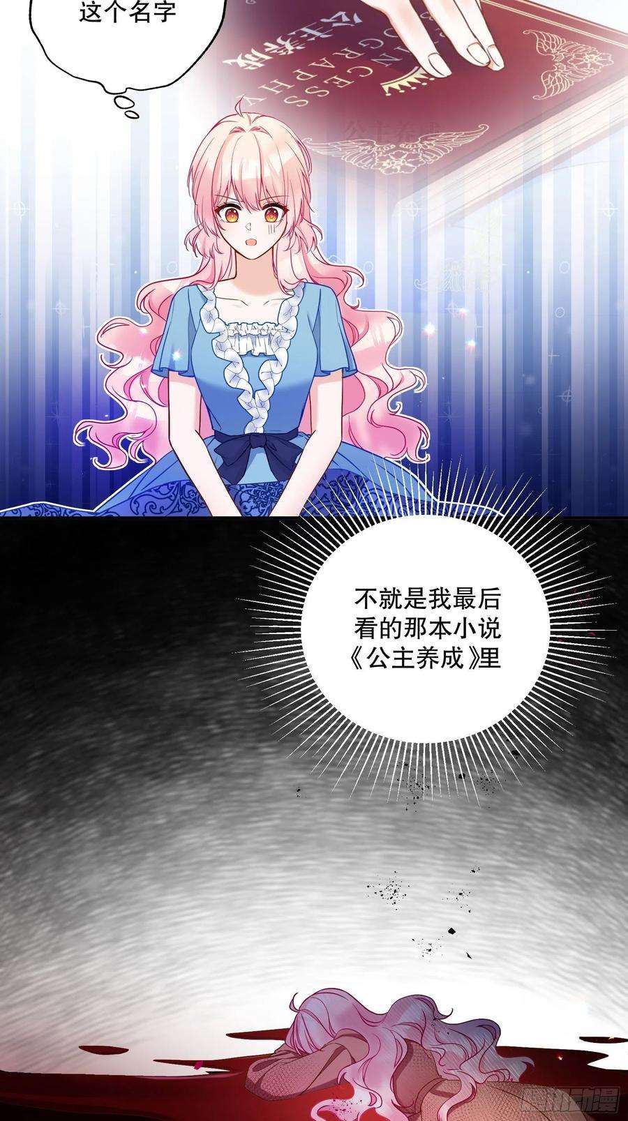 反派魔女自救计划112-难道我又穿越了？！！