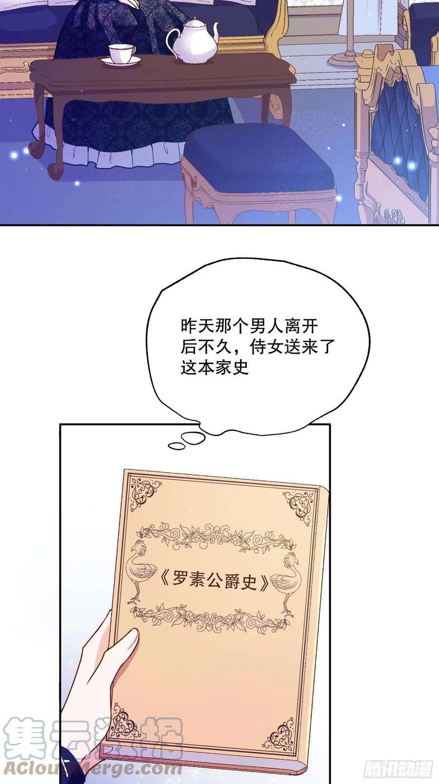 反派魔女自救计划113-考验我演技的时候到了！