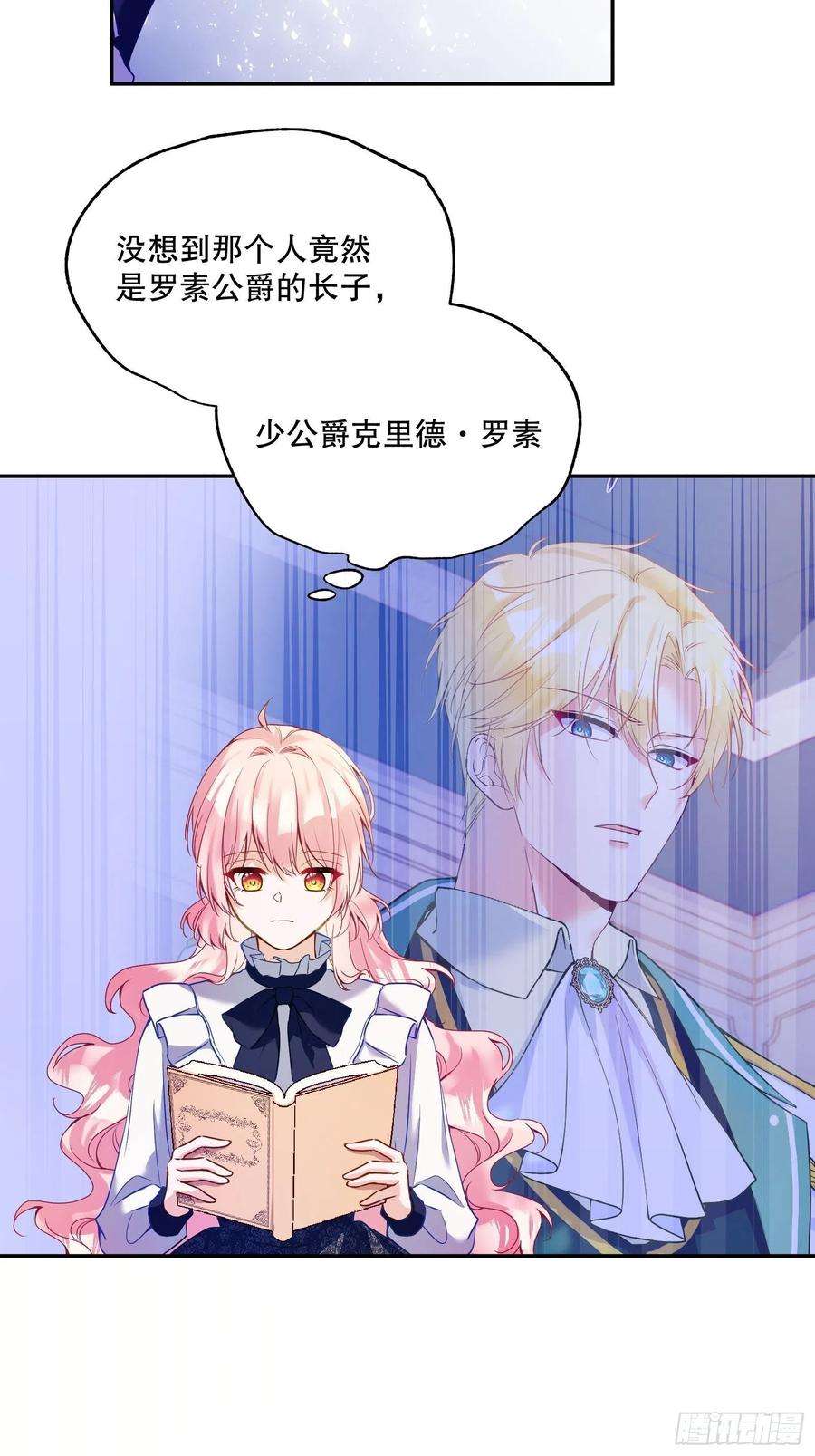 反派魔女自救计划113-考验我演技的时候到了！