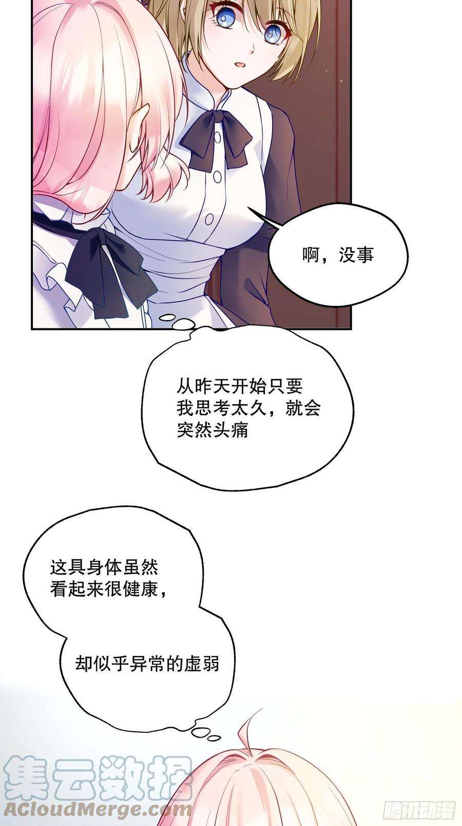 反派魔女自救计划113-考验我演技的时候到了！