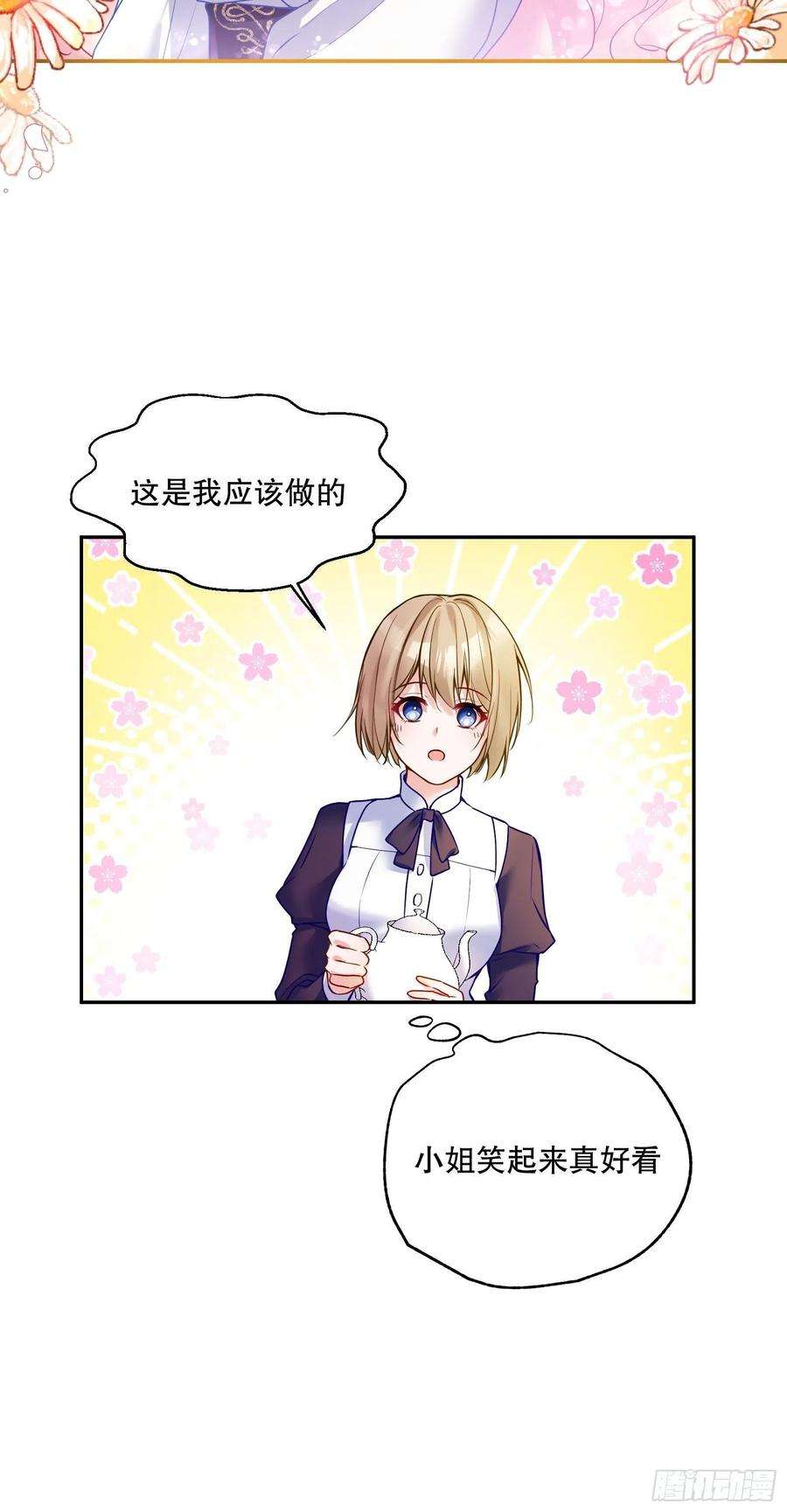 反派魔女自救计划113-考验我演技的时候到了！