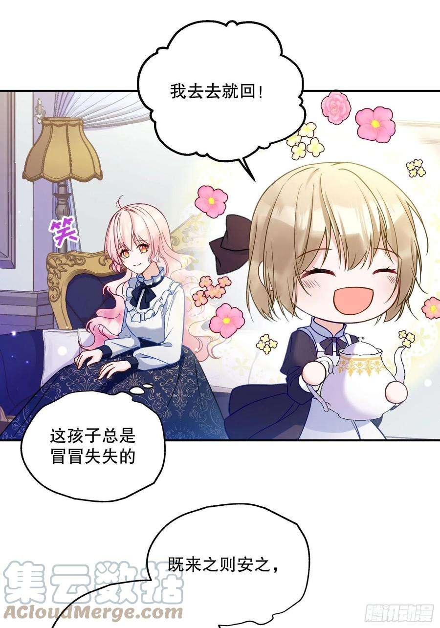 反派魔女自救计划113-考验我演技的时候到了！