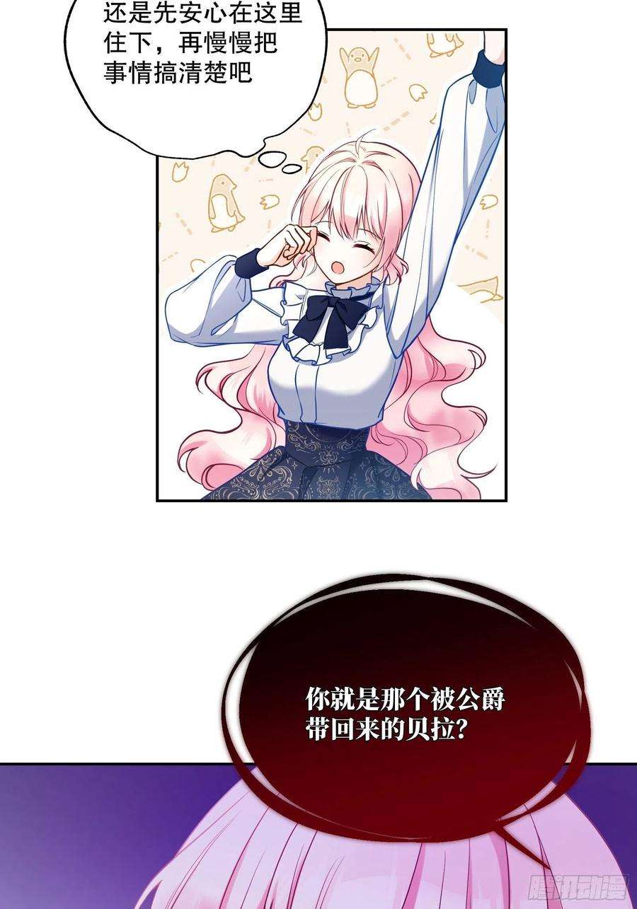 反派魔女自救计划113-考验我演技的时候到了！