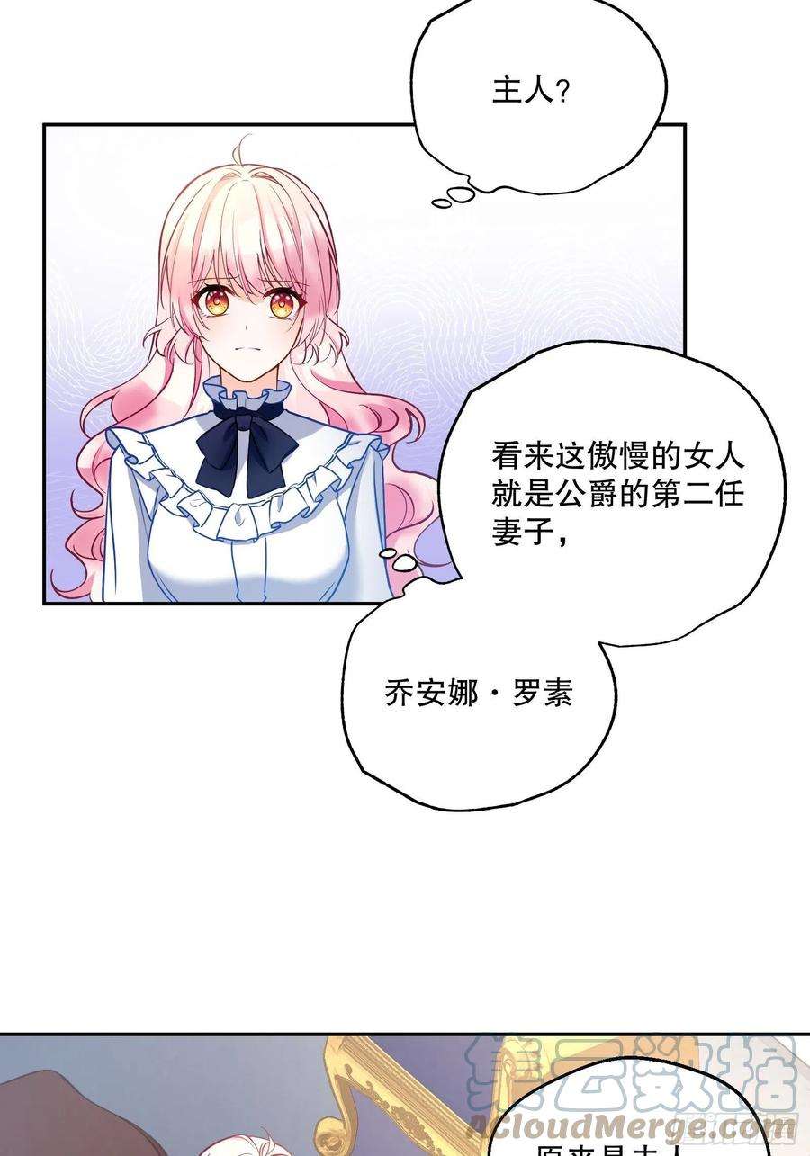 反派魔女自救计划113-考验我演技的时候到了！