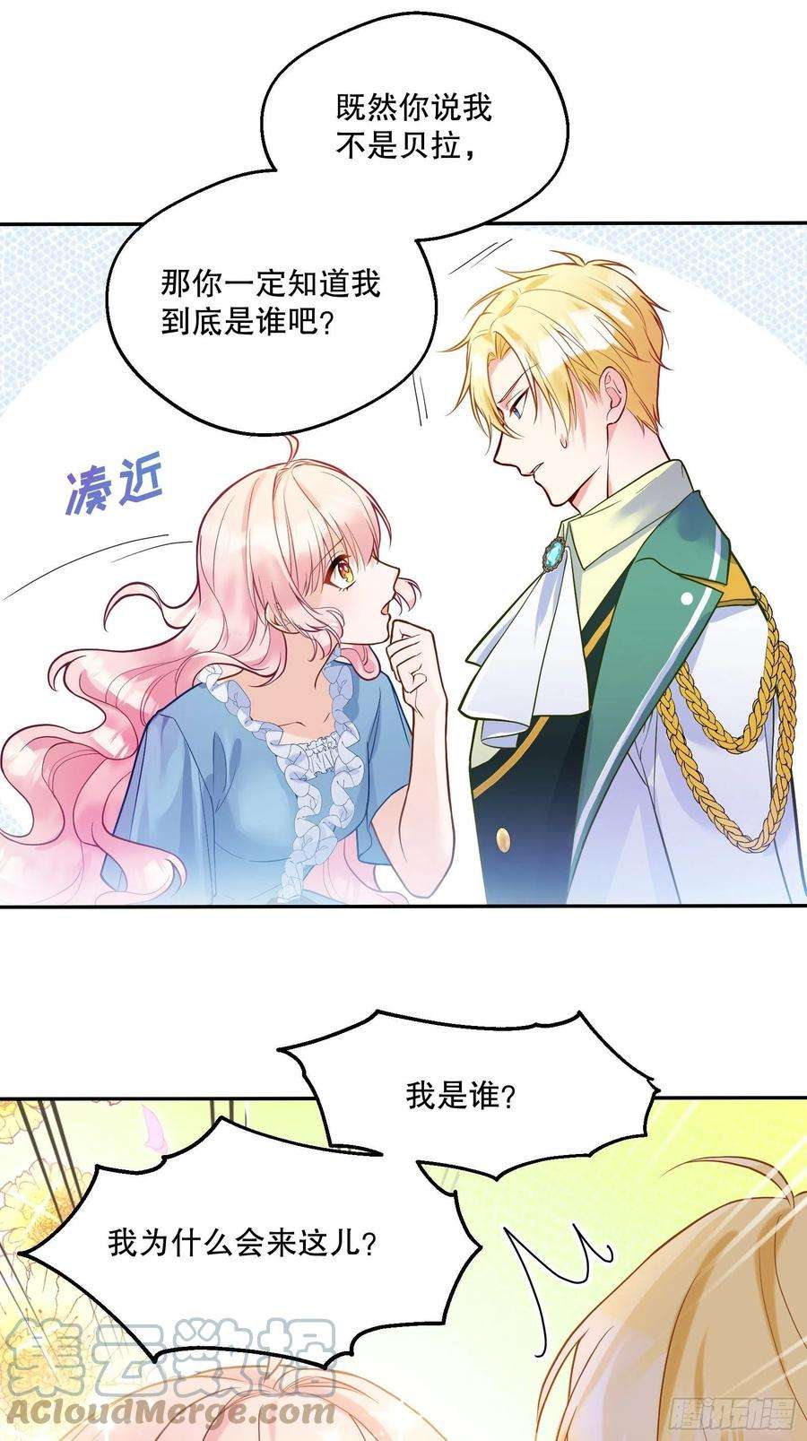 反派魔女自救计划113-考验我演技的时候到了！