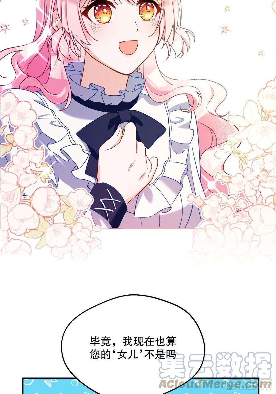 反派魔女自救计划114-名义上的父亲