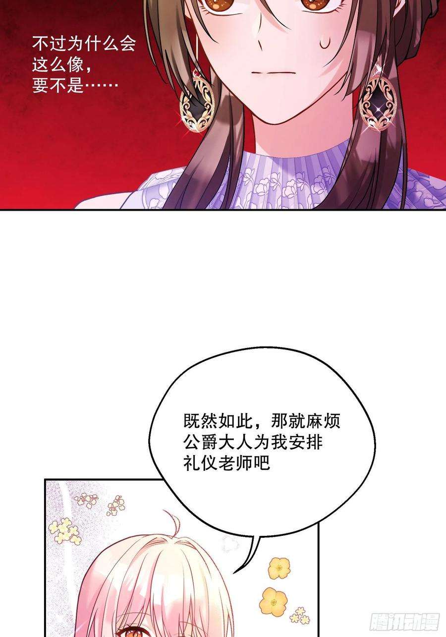 反派魔女自救计划114-名义上的父亲