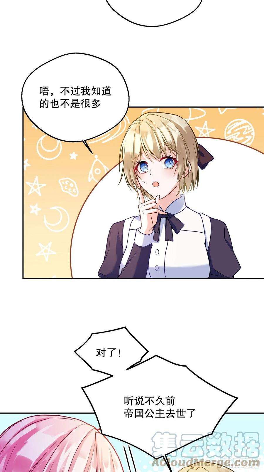 反派魔女自救计划116-绝不能让他看到我！