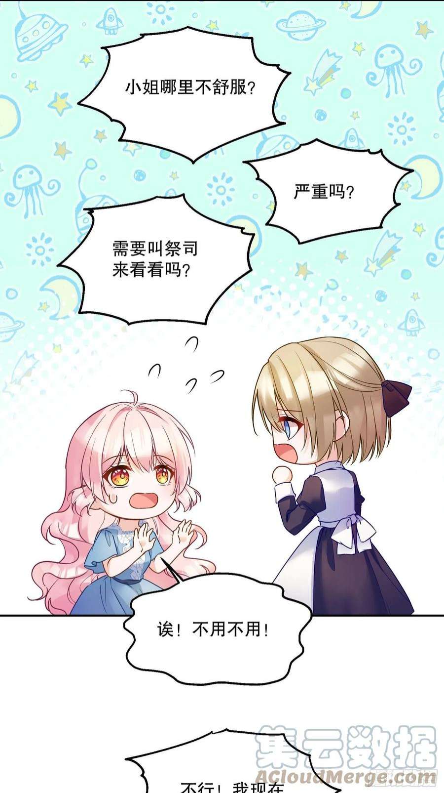 反派魔女自救计划117-避而不见