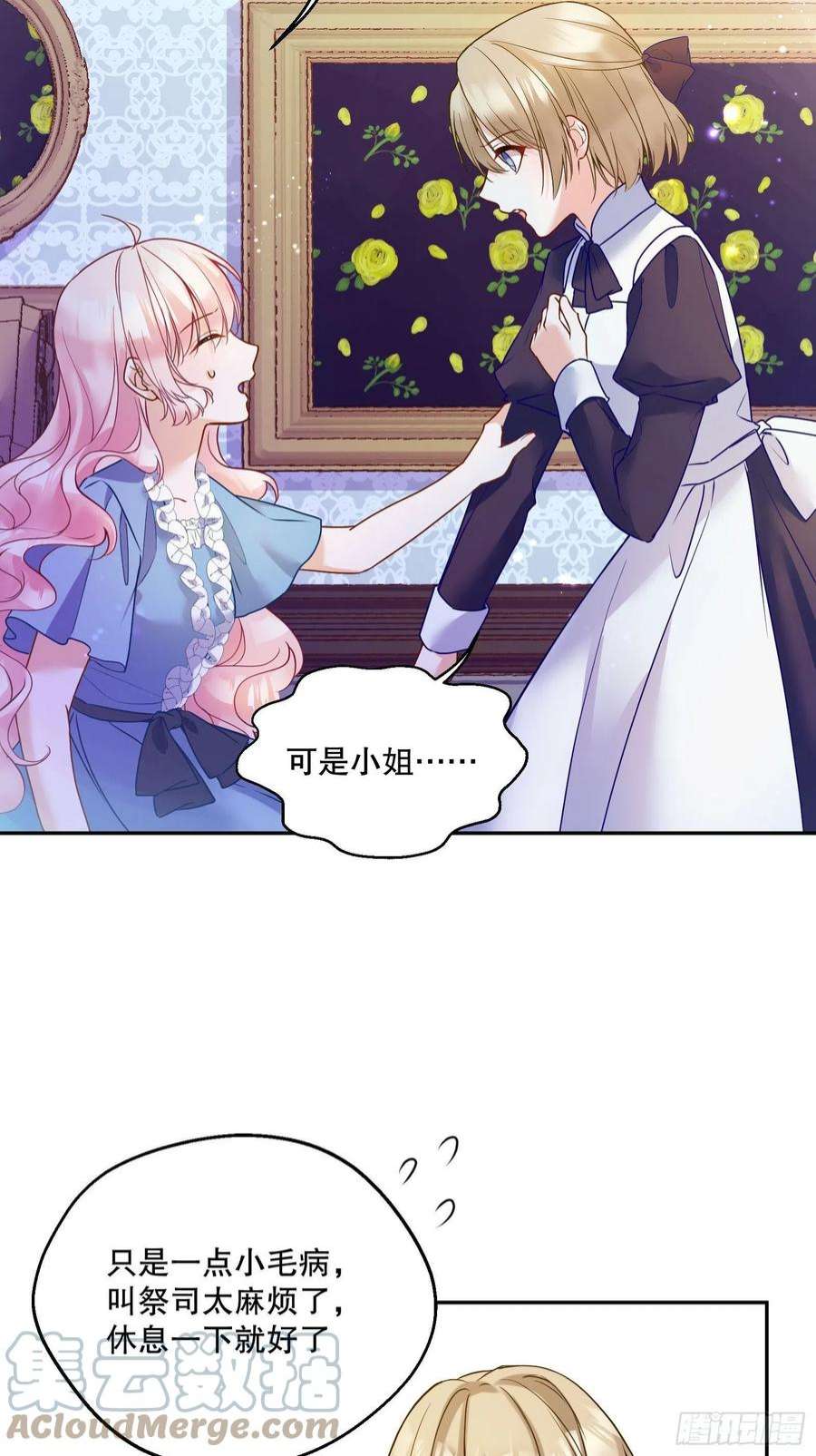 反派魔女自救计划117-避而不见