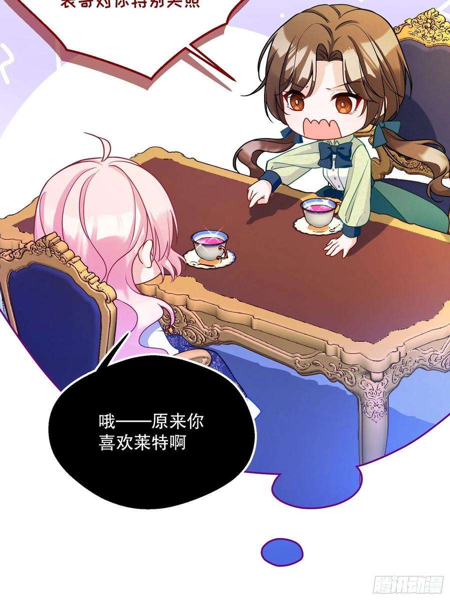 反派魔女自救计划118-“好妹妹”