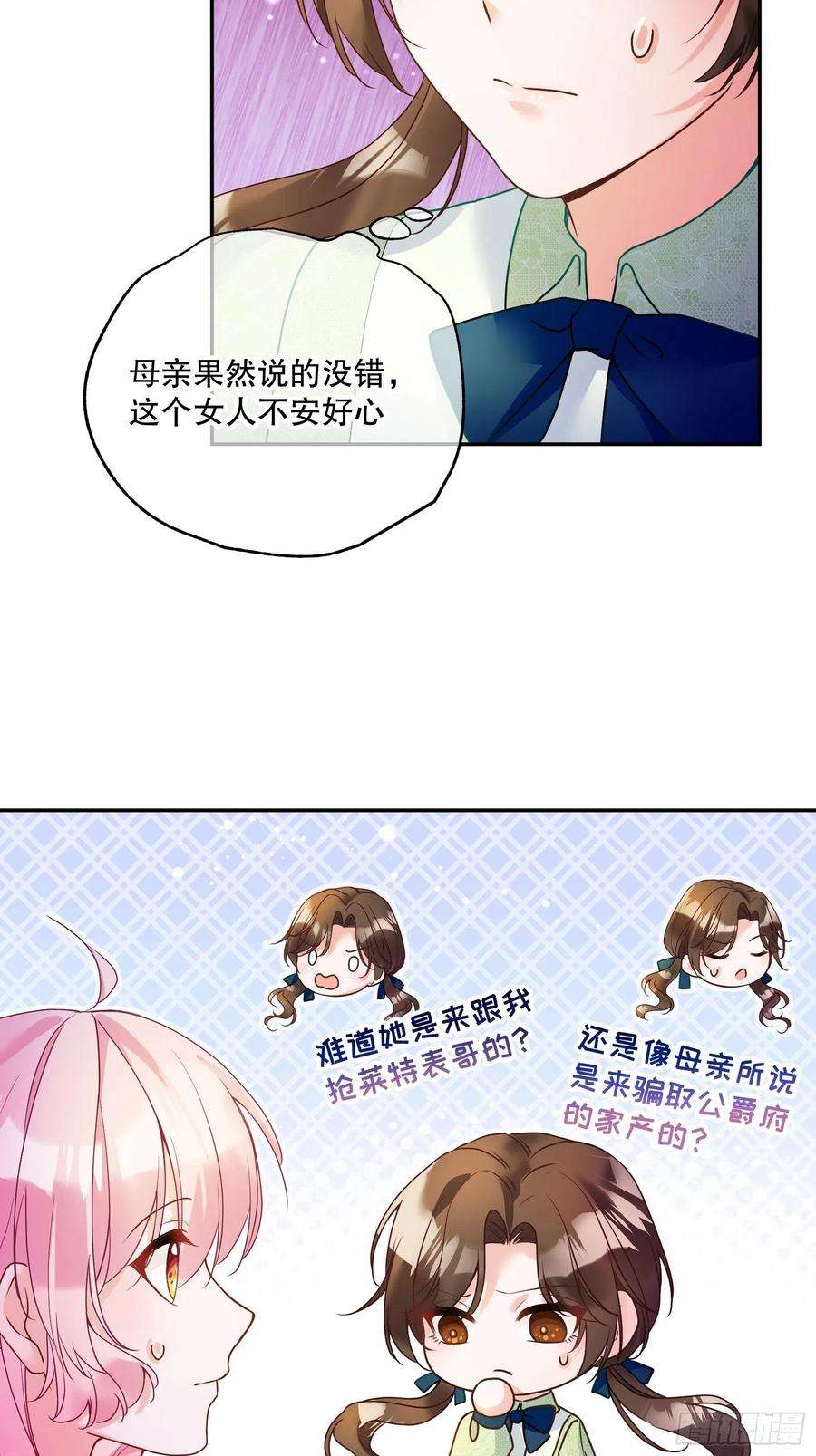 反派魔女自救计划118-“好妹妹”