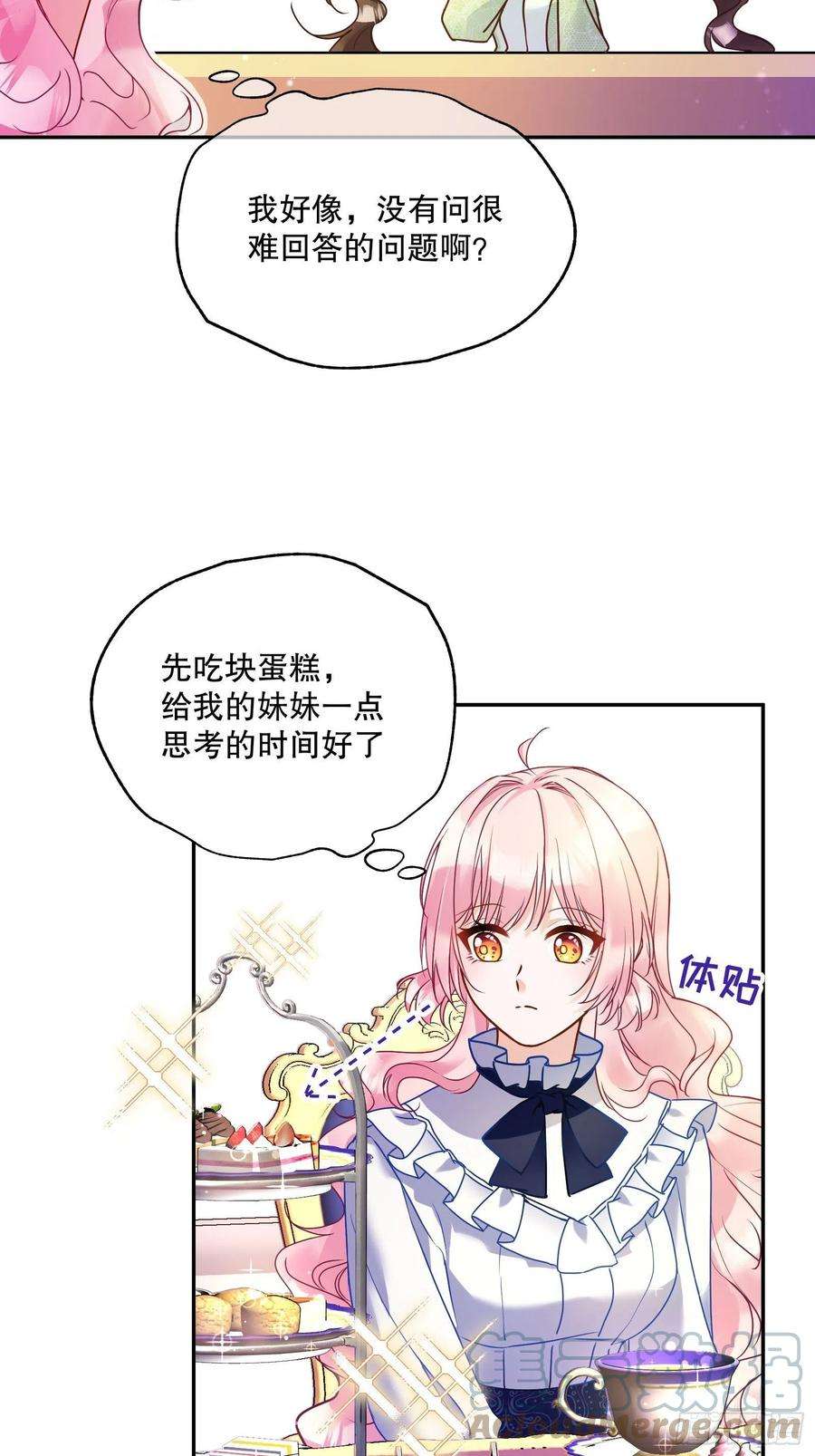 反派魔女自救计划118-“好妹妹”