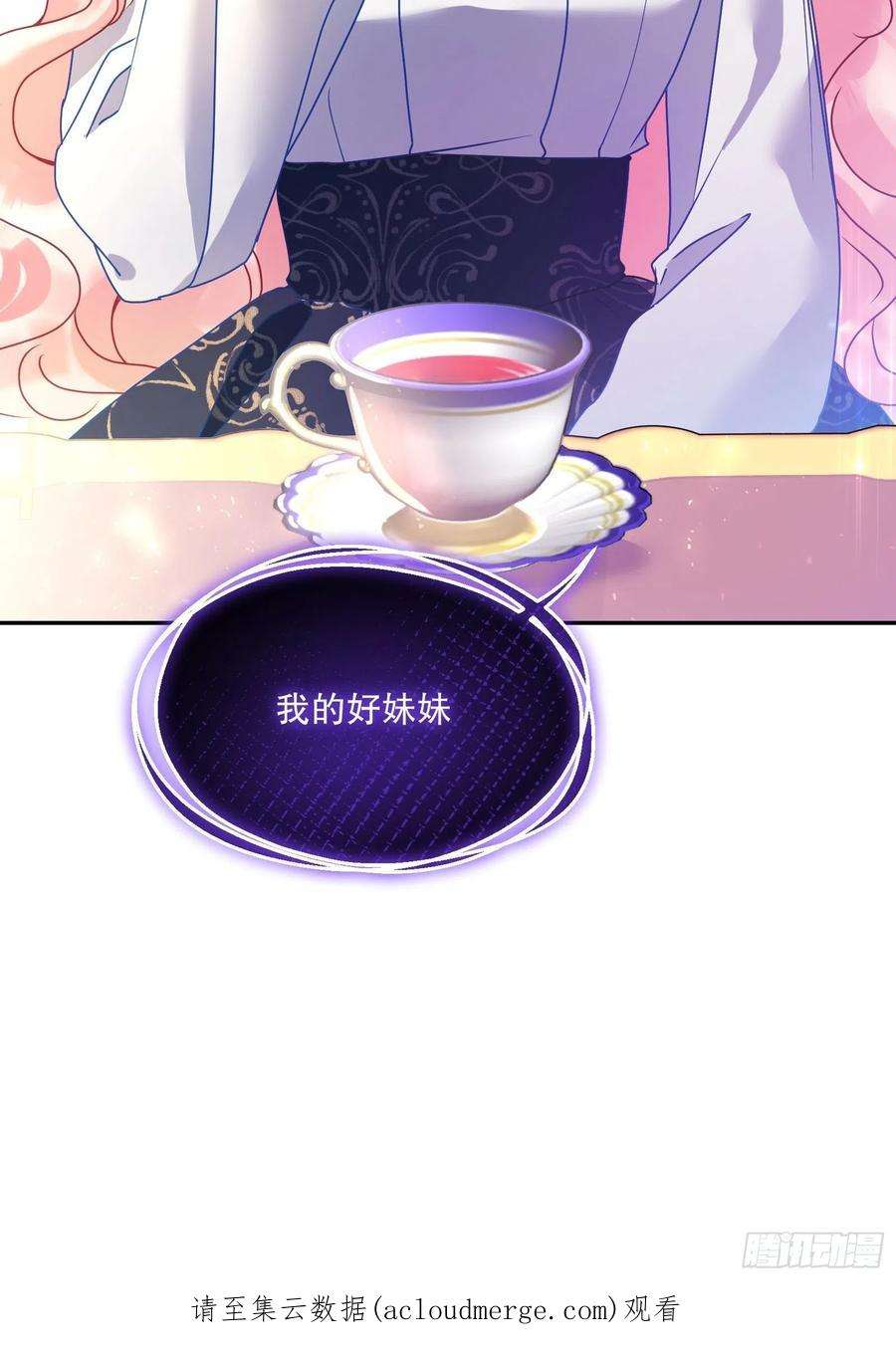 反派魔女自救计划118-“好妹妹”