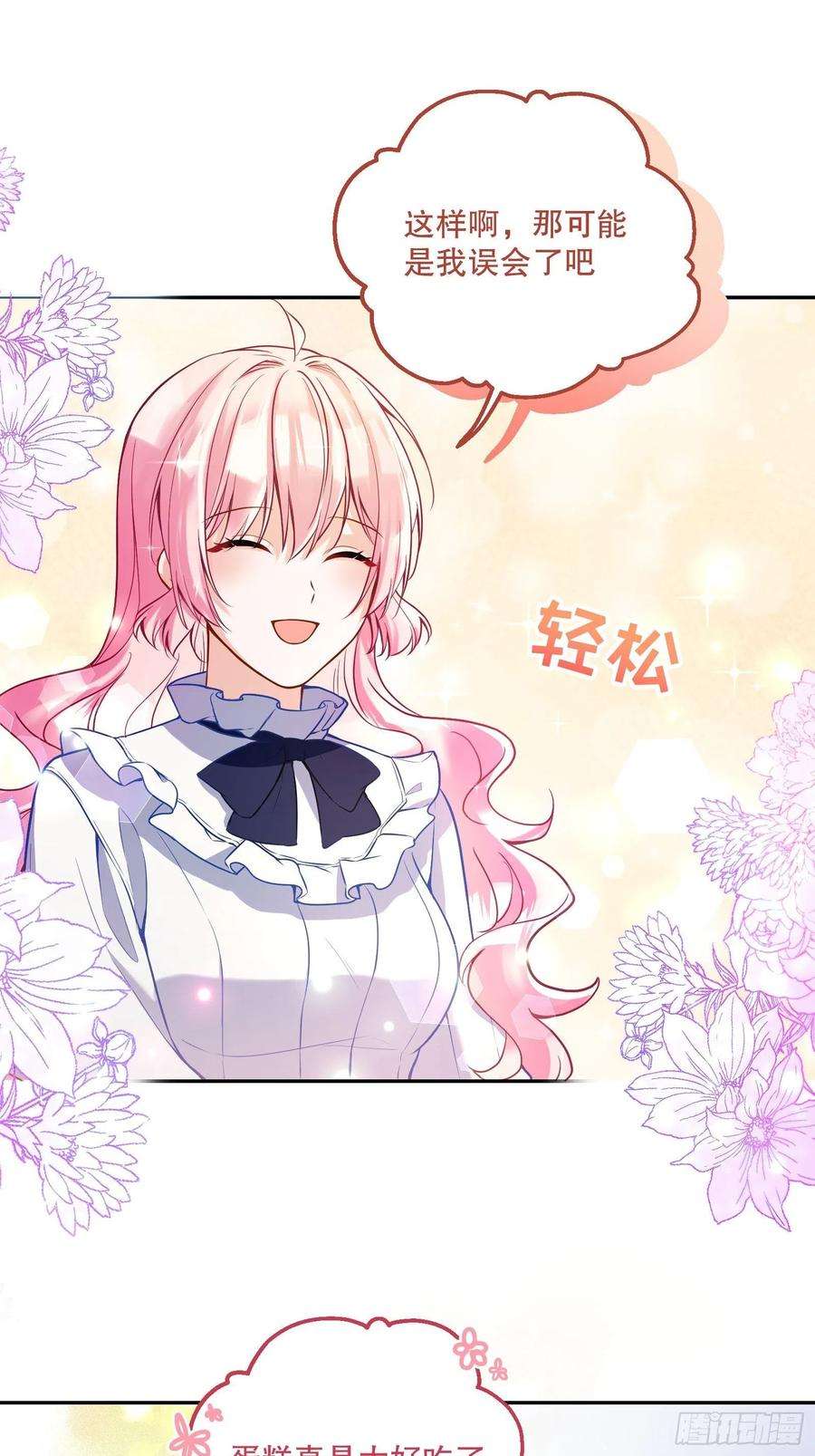 反派魔女自救计划119-诸事不宜