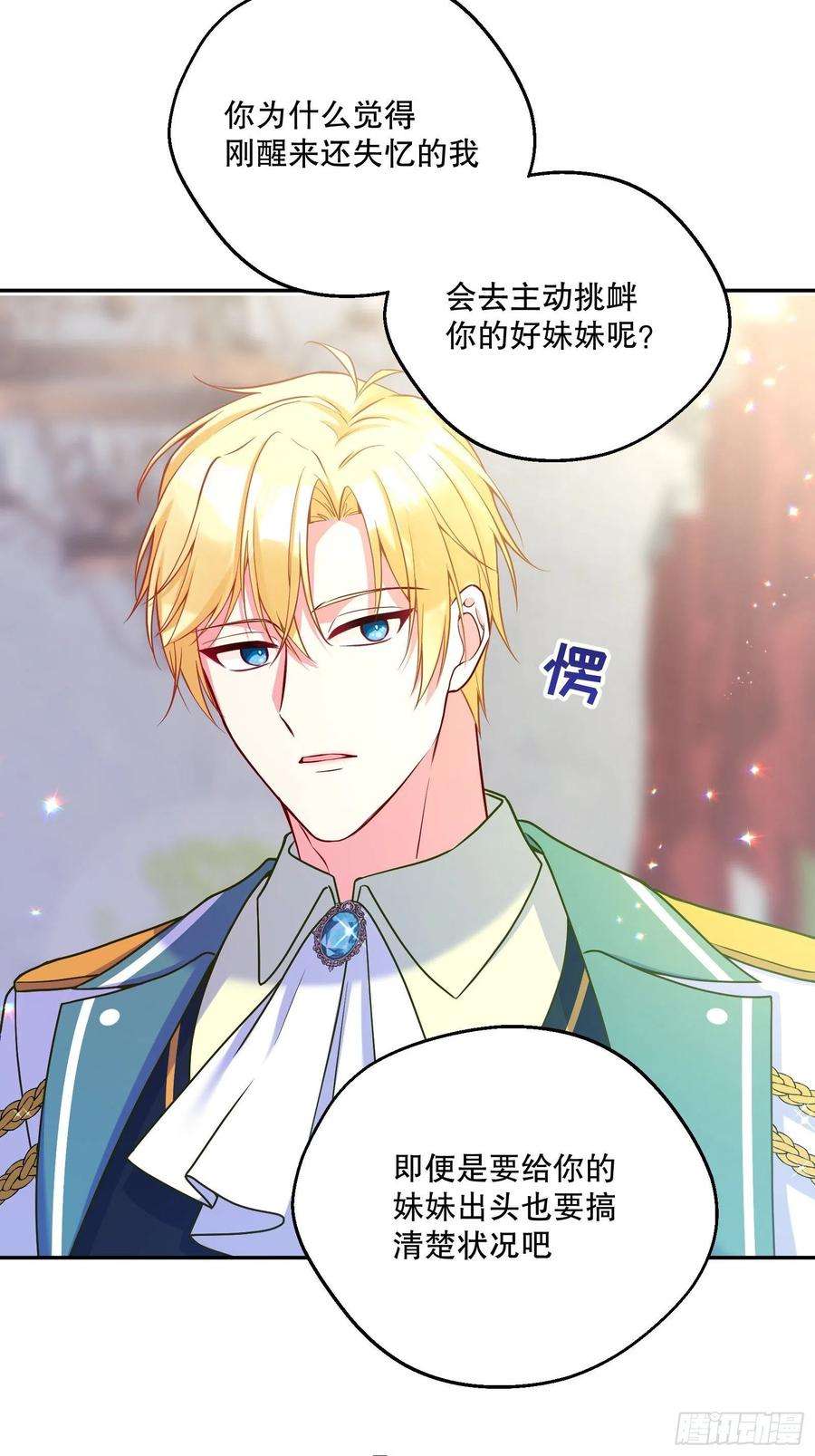 反派魔女自救计划119-诸事不宜