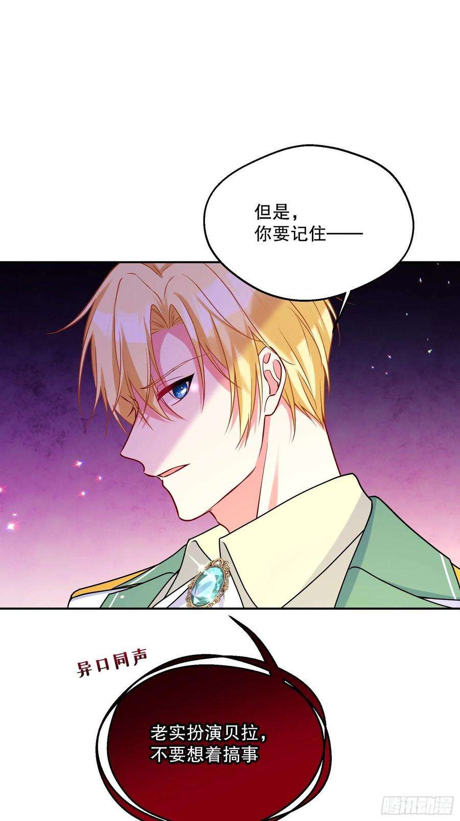 反派魔女自救计划119-诸事不宜