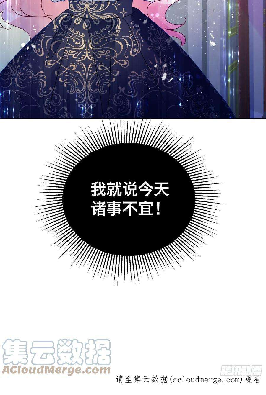 反派魔女自救计划119-诸事不宜